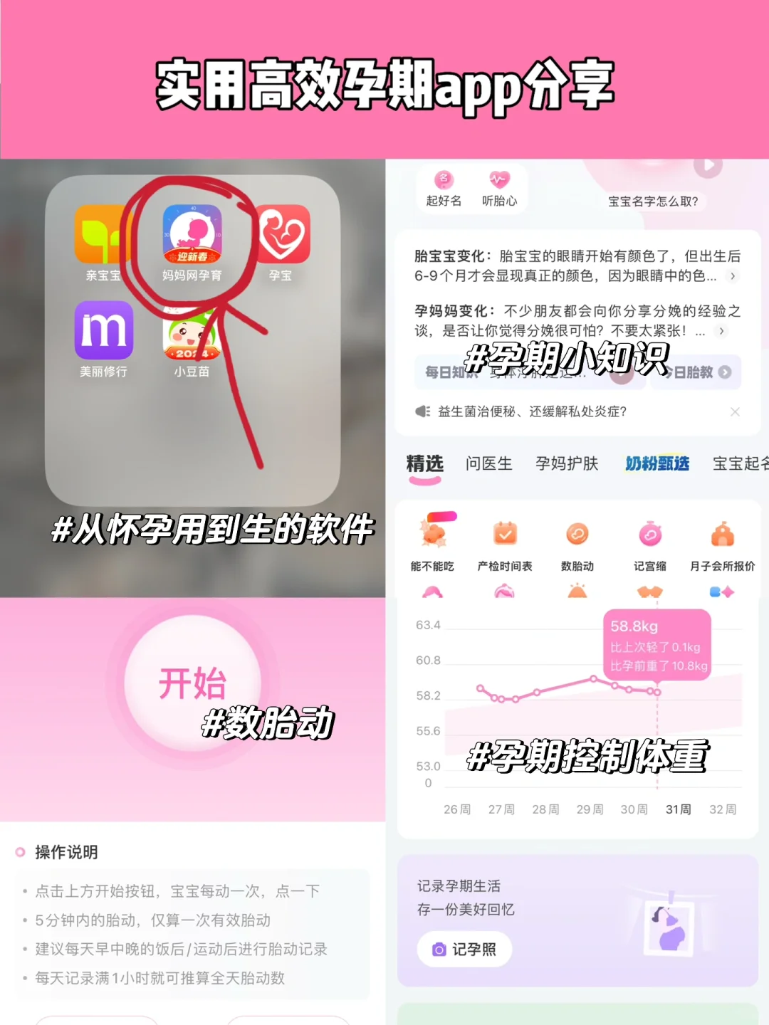 一款超实用的孕妈妈APP🔥新手麻麻必备‼️