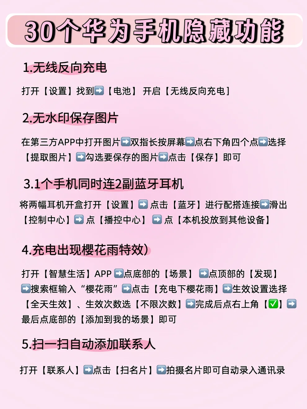 30个华为手机的隐藏功能！！🤫你知道几个