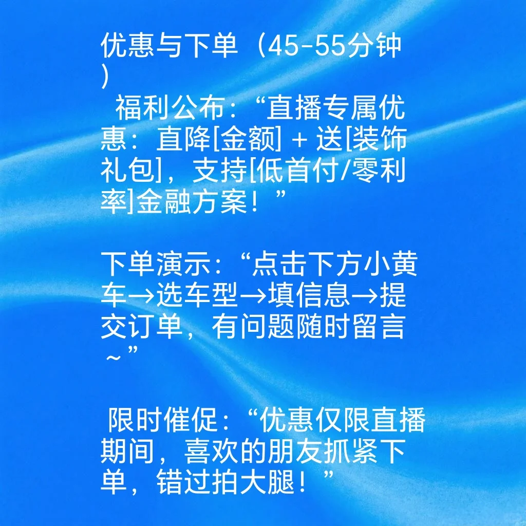 新车直播精简脚本，超实用！