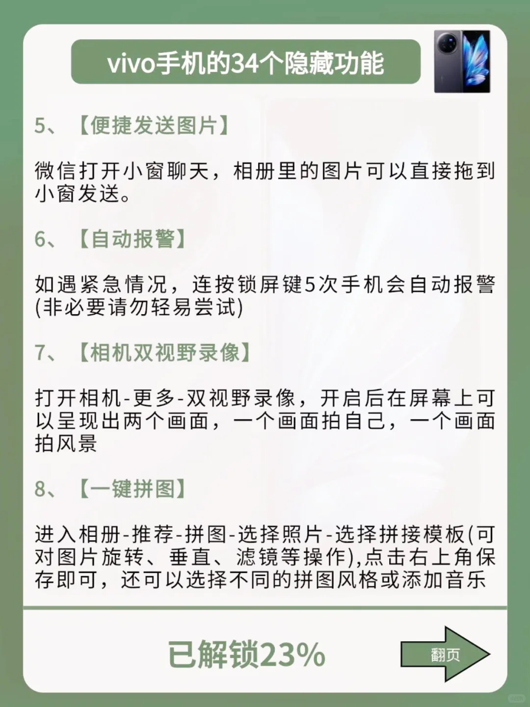 太绝了！99%人不知道vivo的34个隐藏功能！