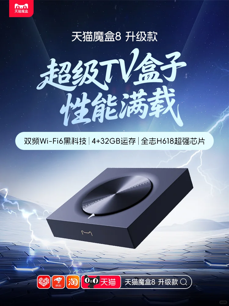 🎁送亲签！魔盒8升级款电视盒子天花板‼️