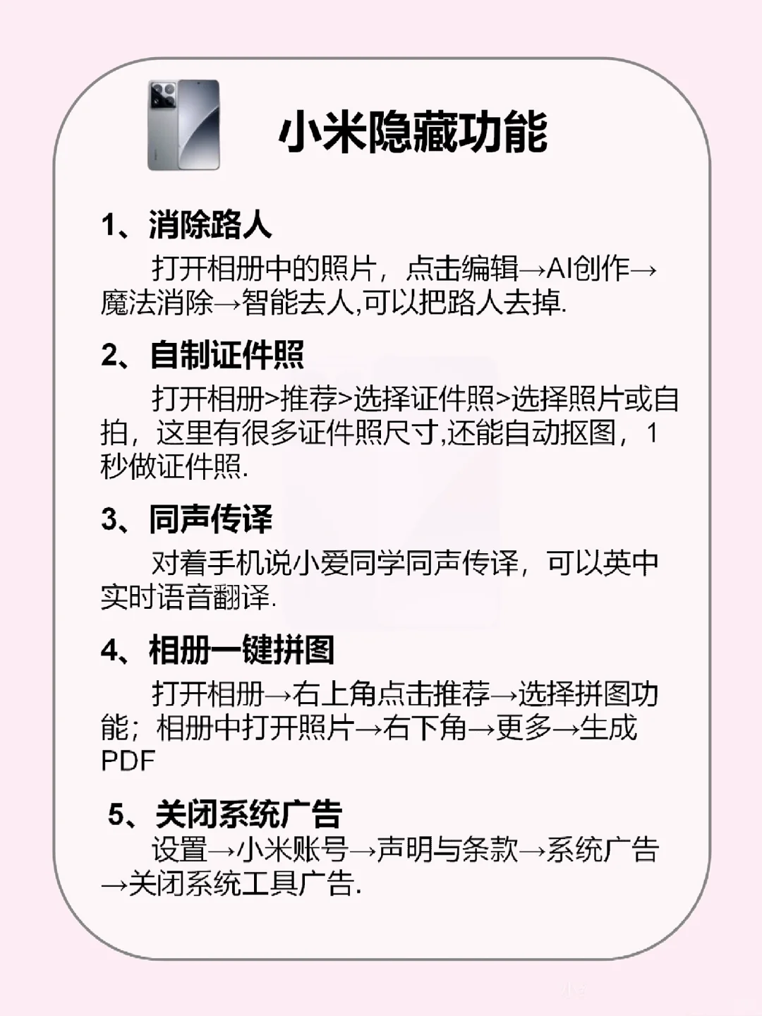 雷军都不知道的小米功能🤭看到就是赚到