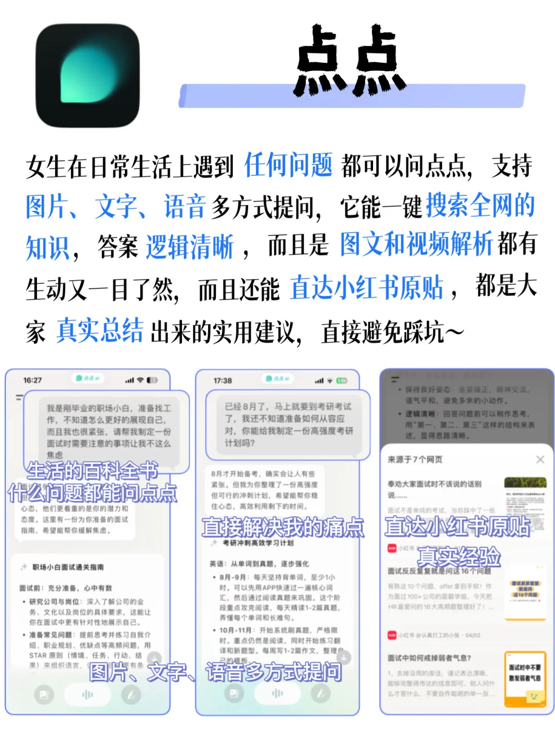 精致女生必备的宝藏App！每个都敲好用啊！
