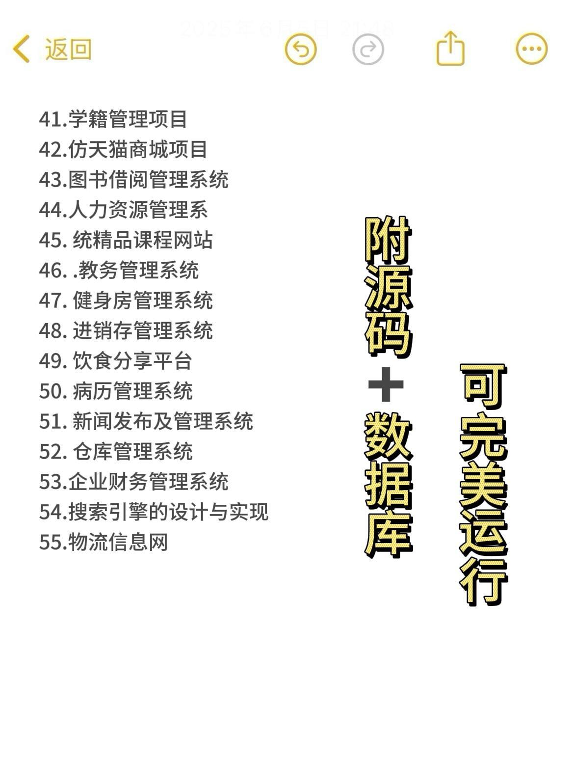 java50个项目源码！拿走不谢！毕设不求人！