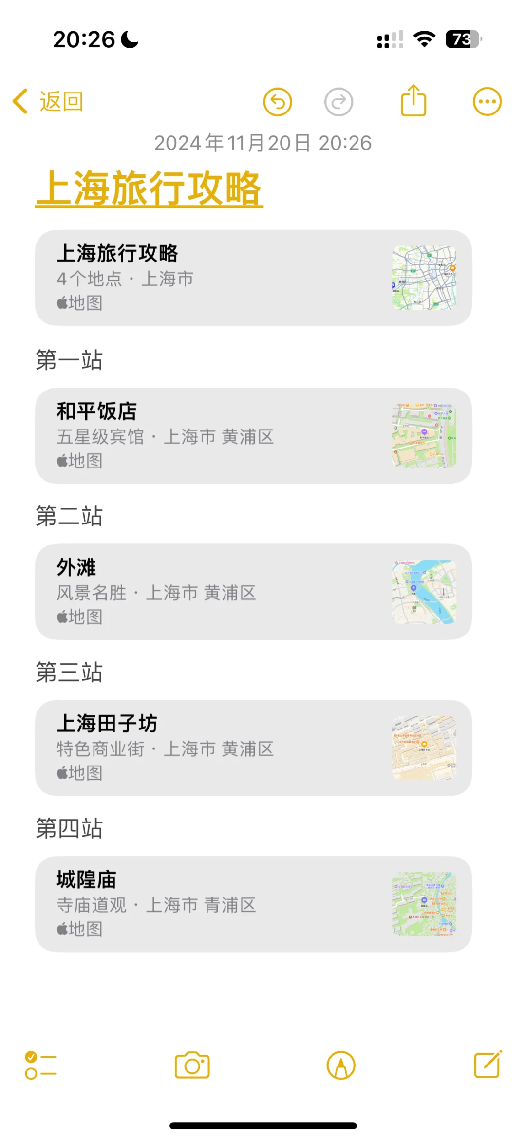 iPhone 地图旅行攻略制作教程