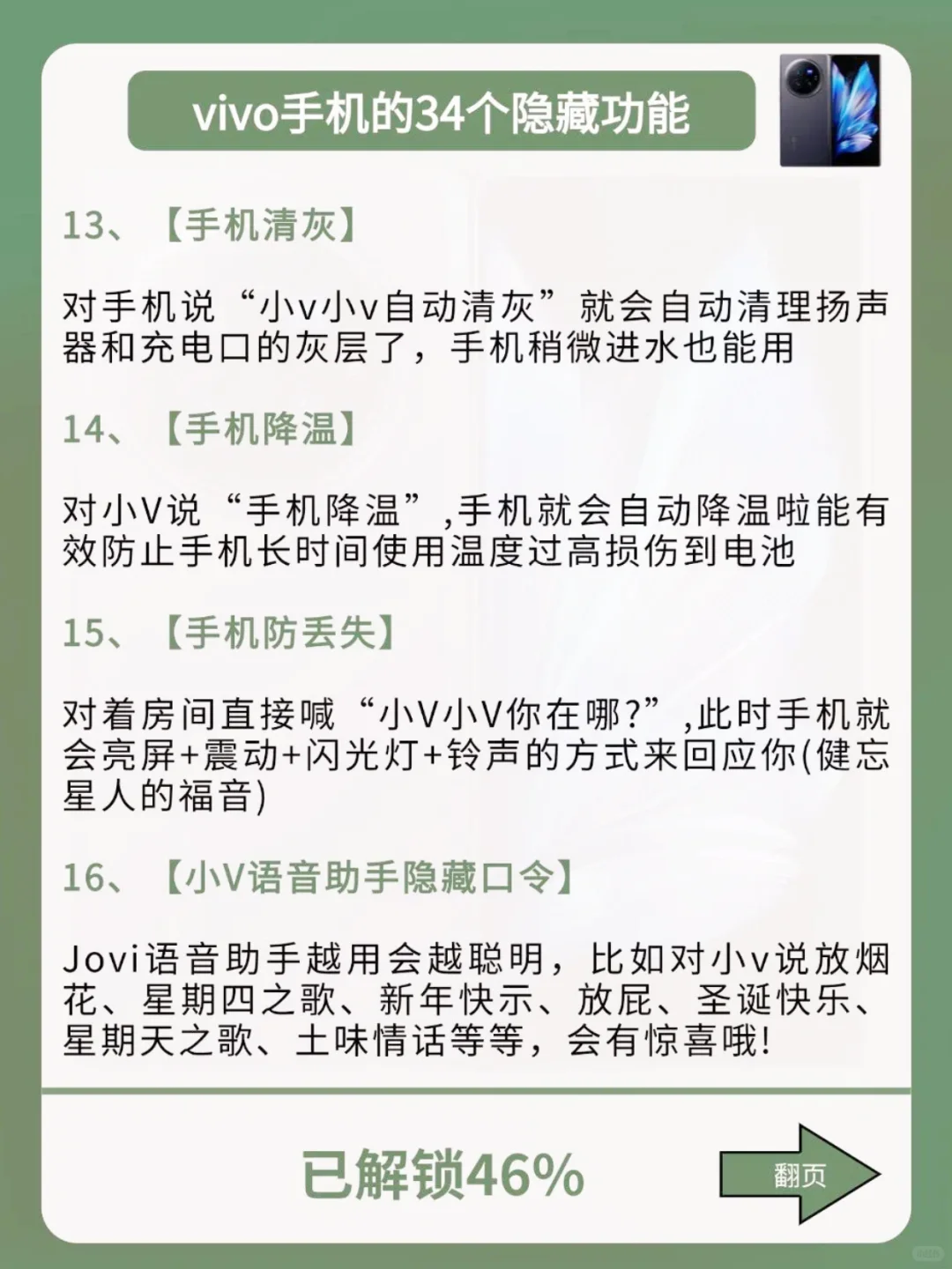 太绝了！99%人不知道vivo的34个隐藏功能！