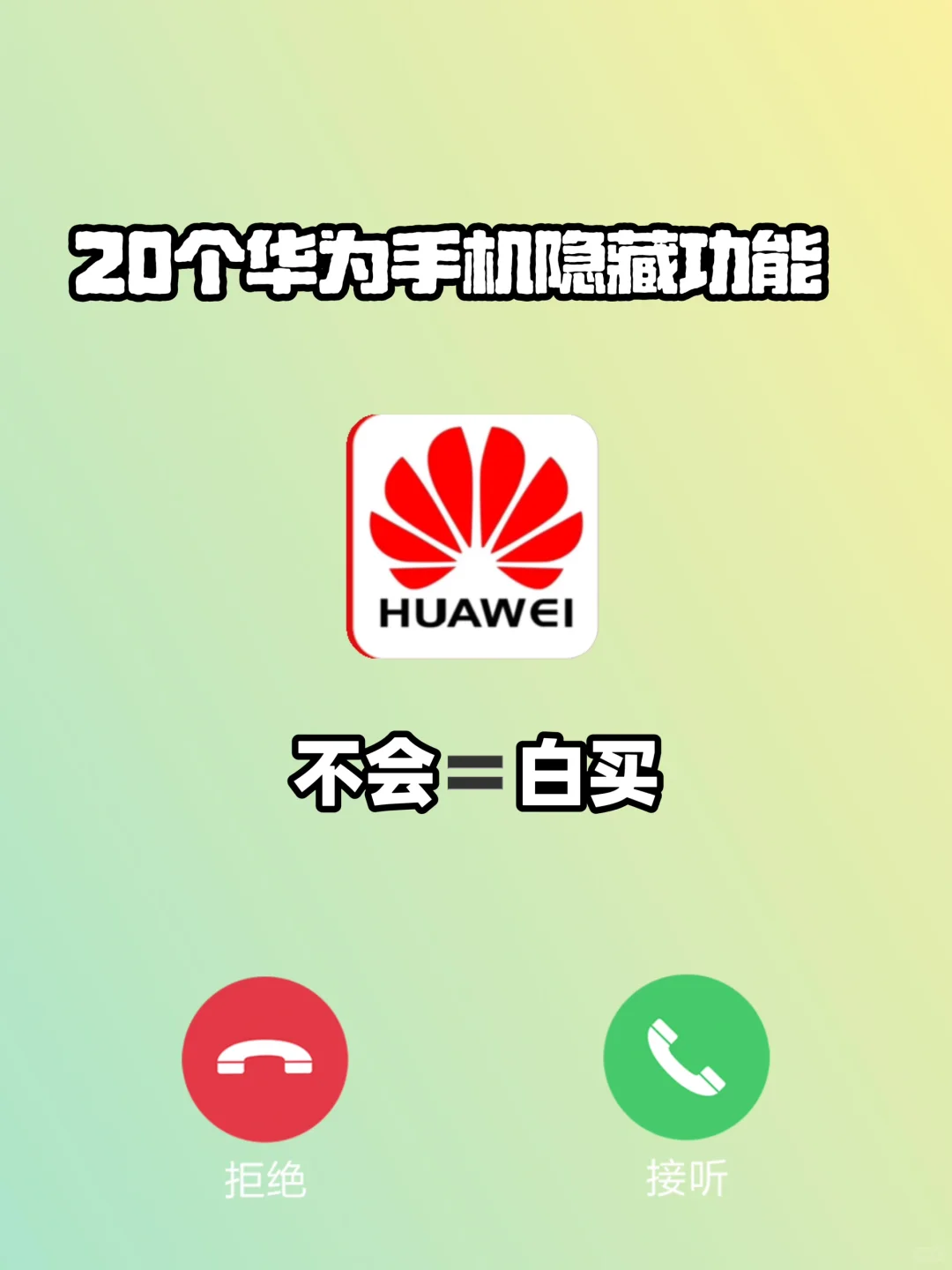 华为隐藏功能你都知道吗（建议收藏）