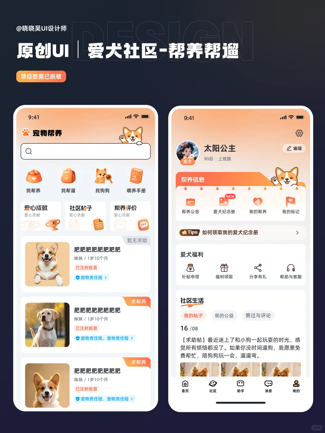 原创UI｜宠物 App 界面设计分享✨