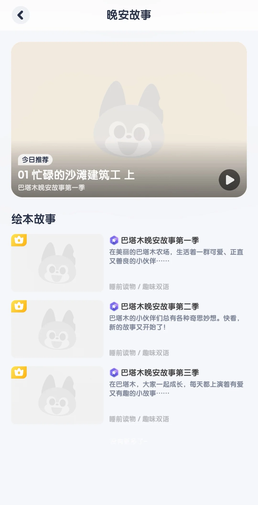 推荐家长一款英语学习软件