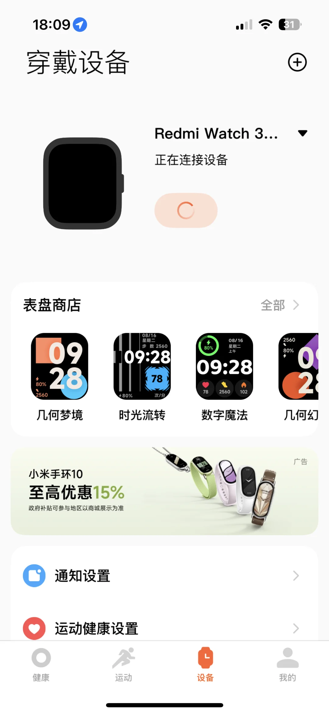 小米运动手表开不了机，红米watch3青春版