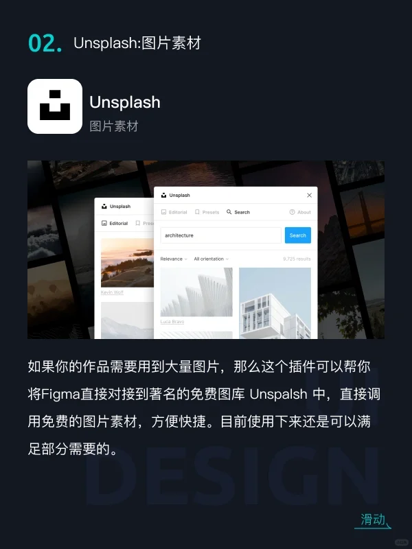 Figma常用插件推荐