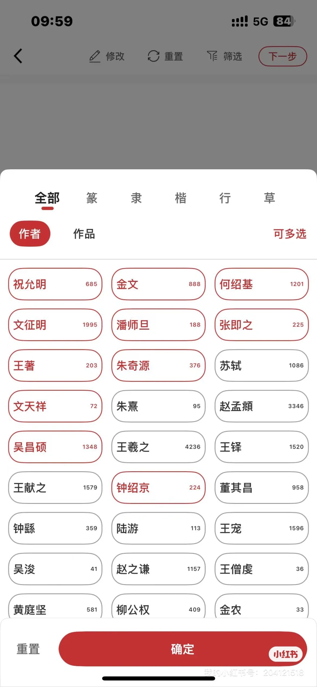 书法人狂喜！这款APP让AI集字有了灵魂