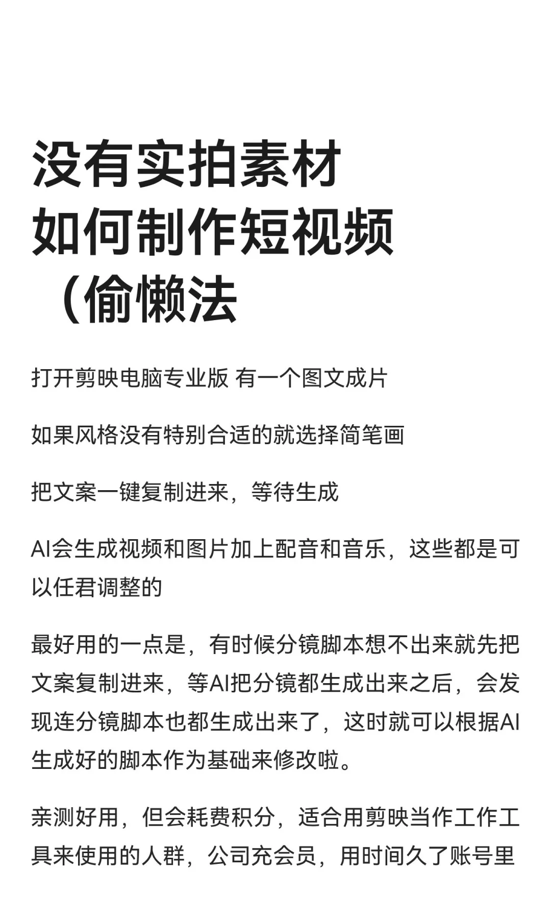没有实拍素材如何制作短视频（偷懒法