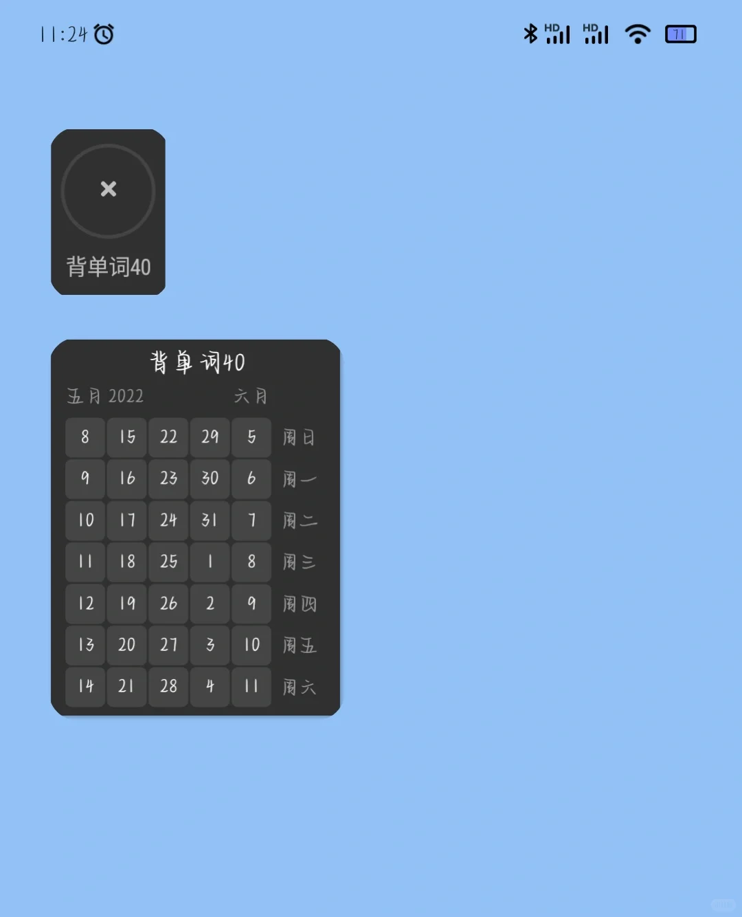 这个打卡的APP真的很好用