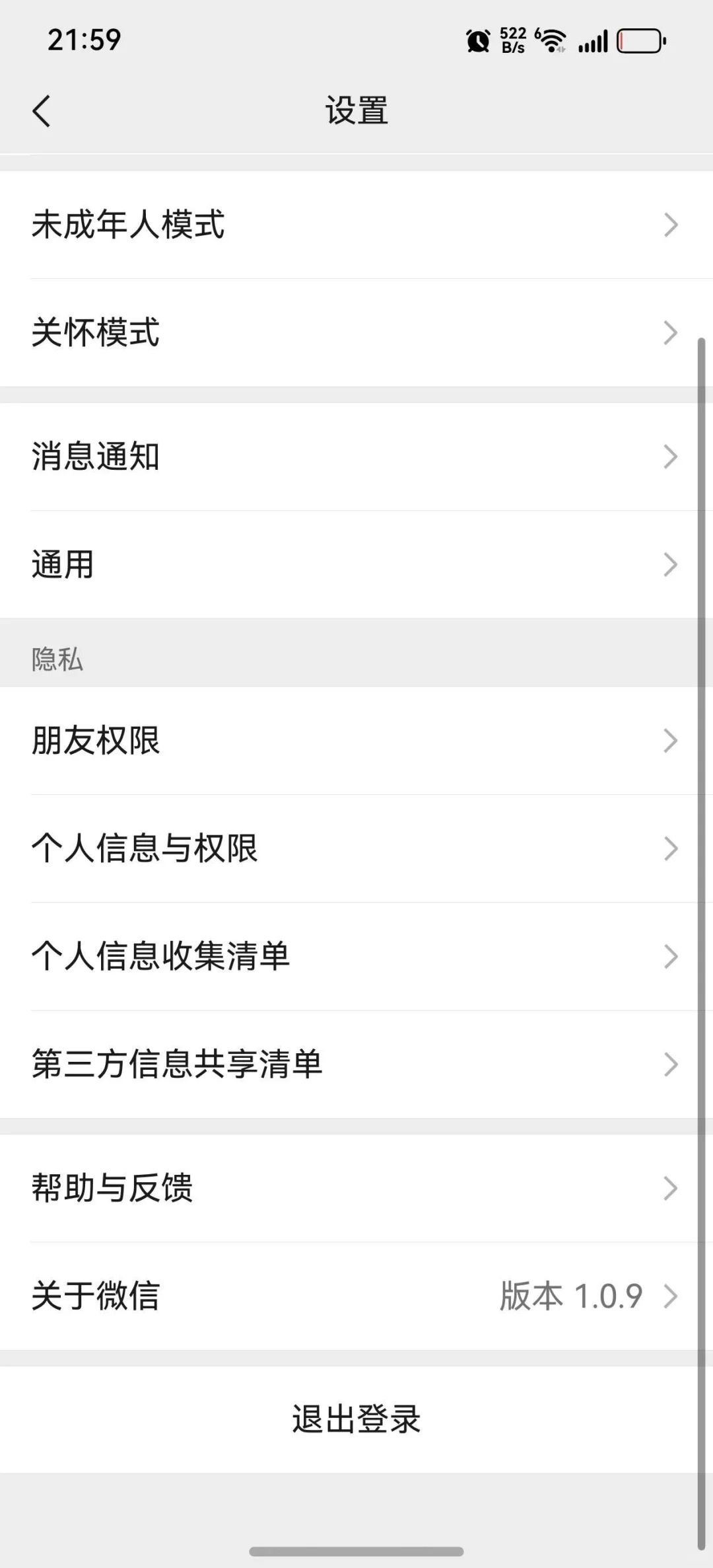 天啊鸿蒙5微信版本竟然与安卓/IOS不一样