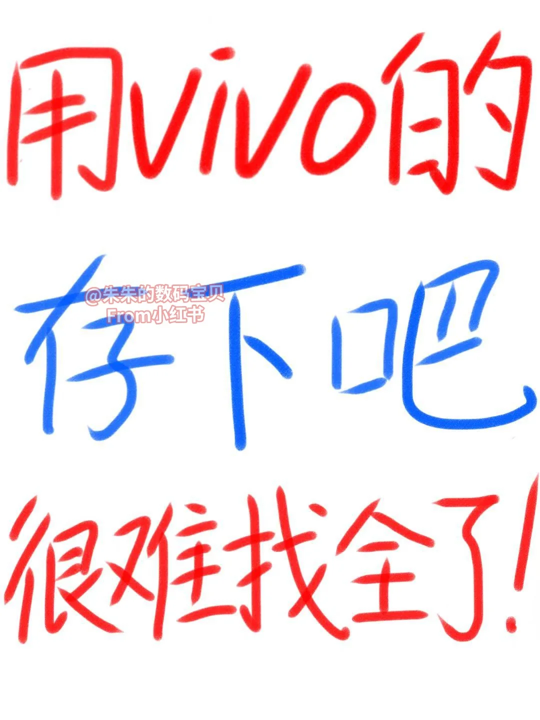 用vivo📱的存下吧，很难找全！