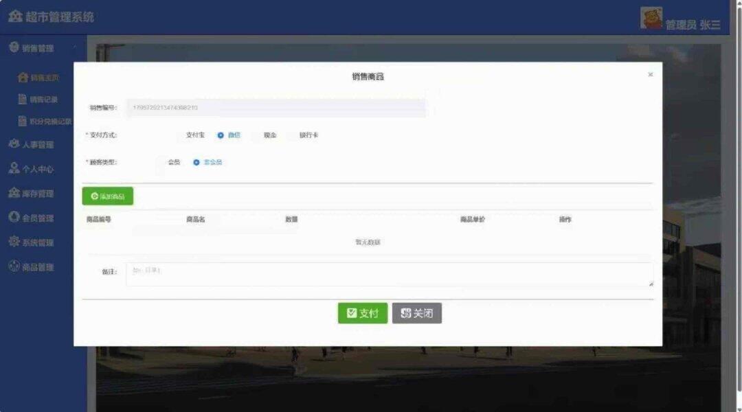 超市管理系统【附源码＋视频＋文档】