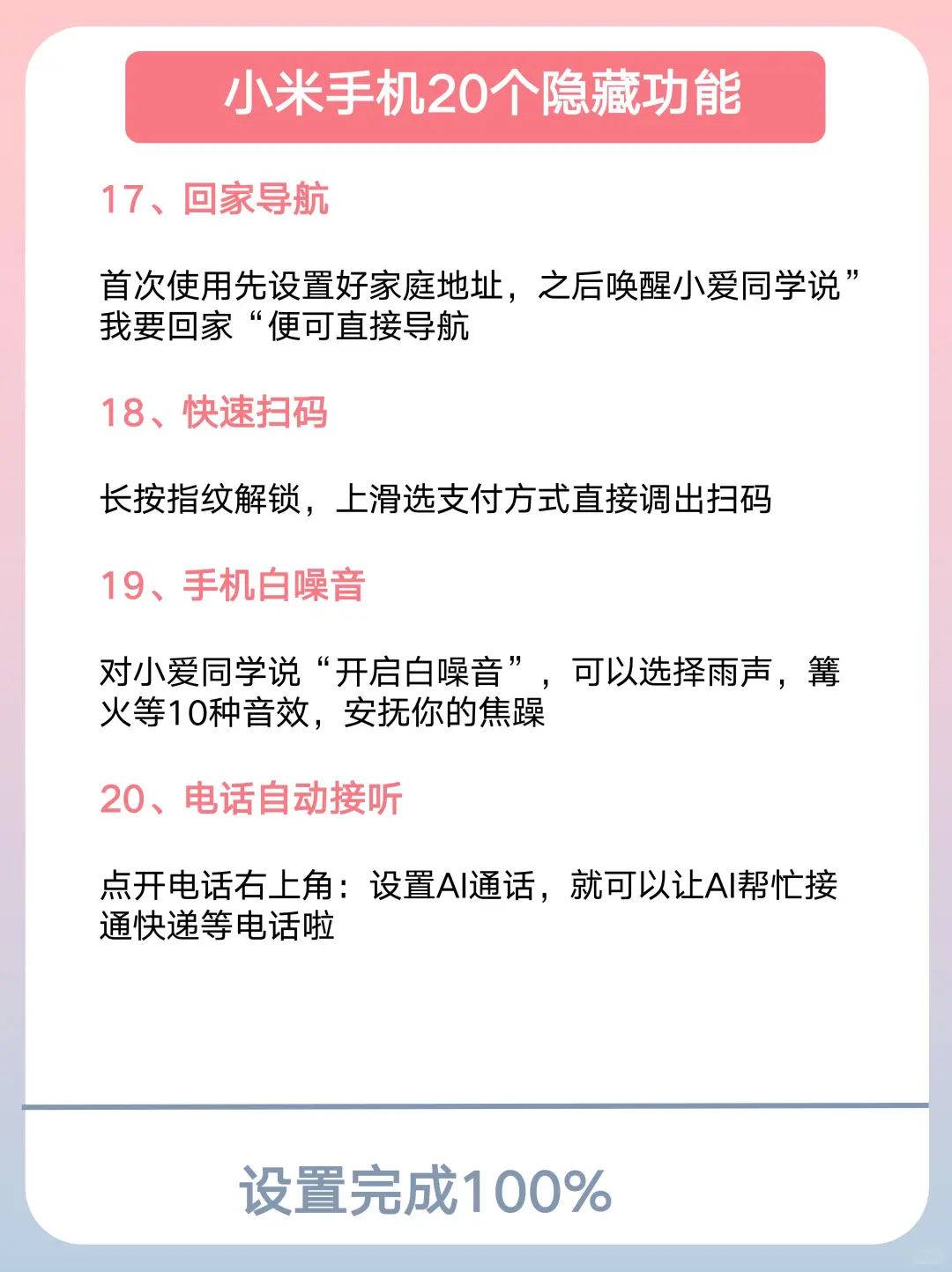 95%的人都不知道的小米手机隐藏设置👉