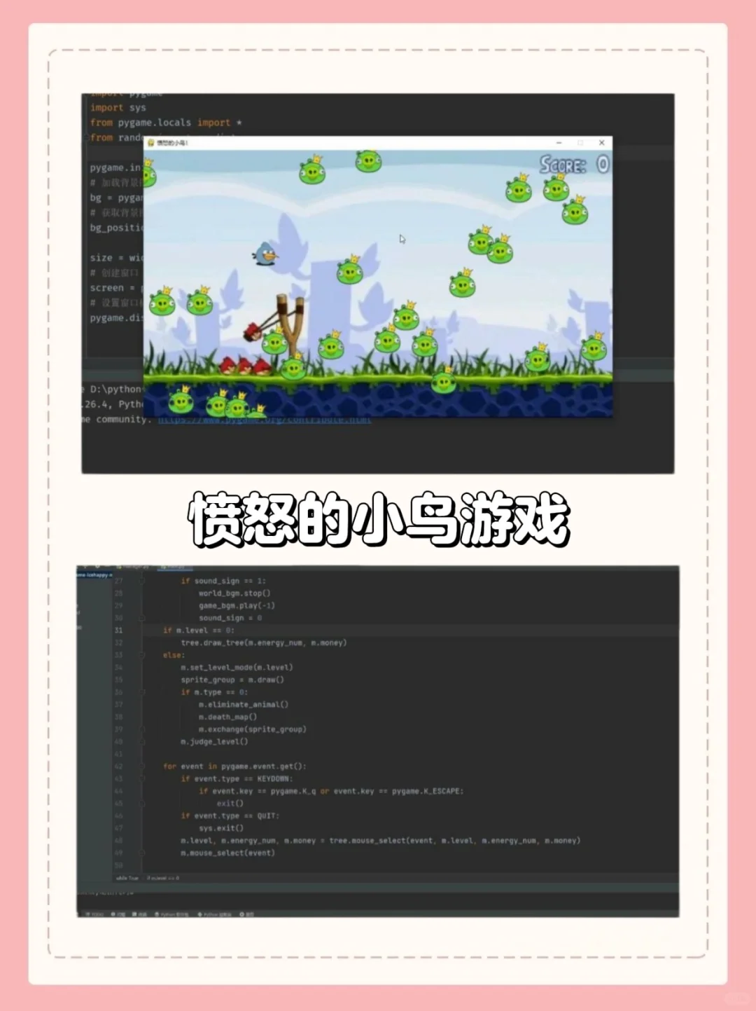 12个超有趣的Python小游戏❗附源码❗