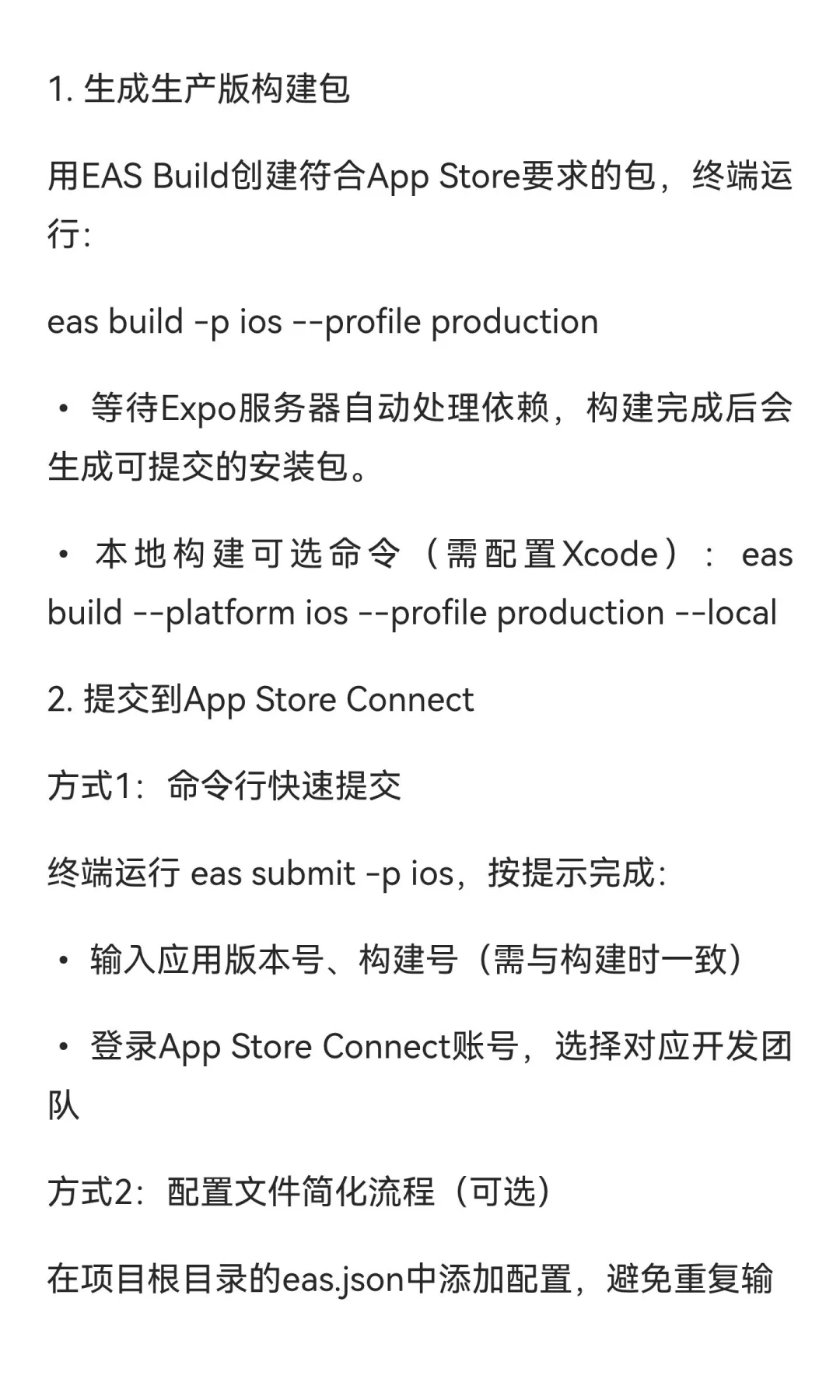 如何使用 Expo上架iOS App？