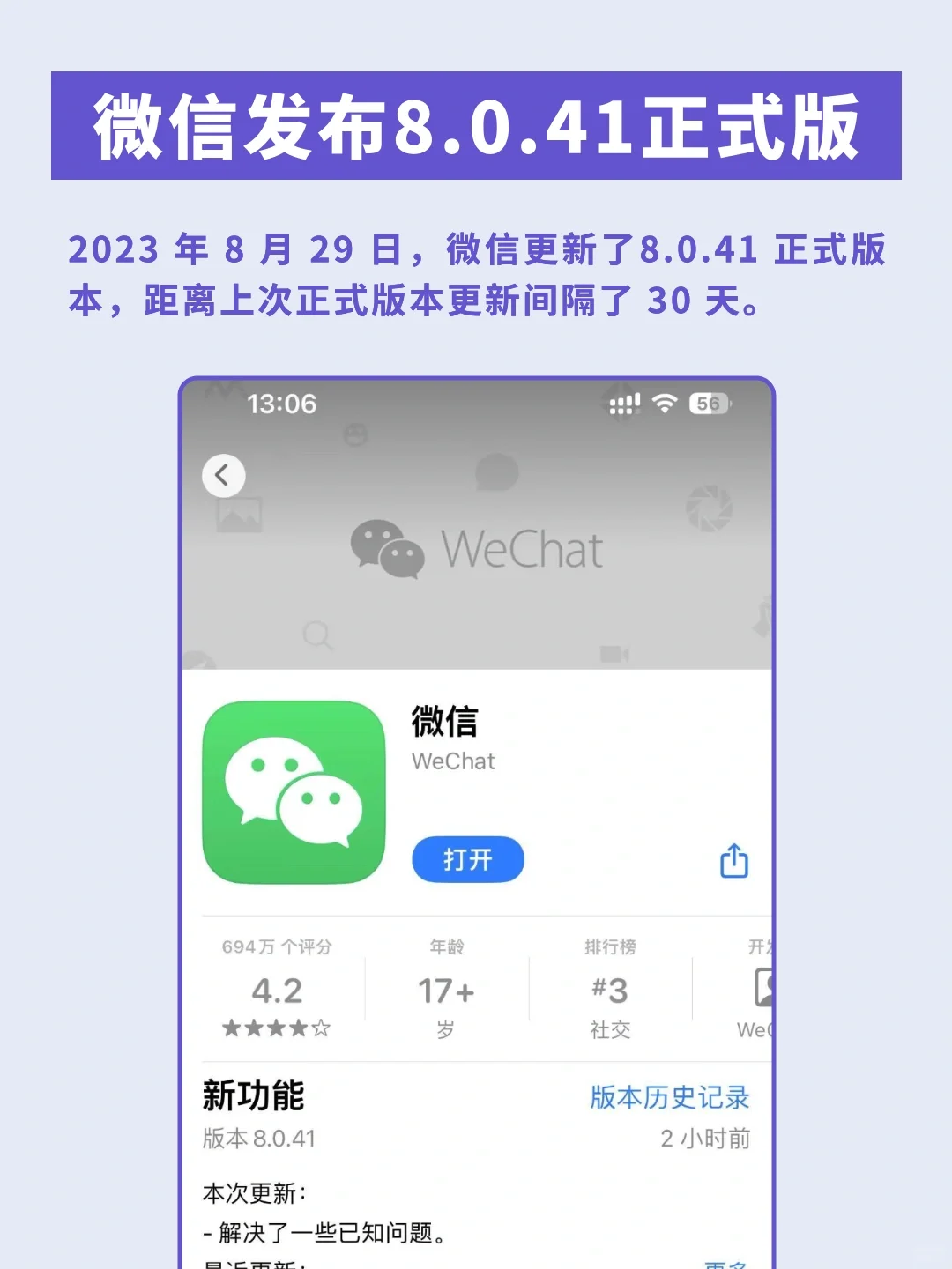iOS微信8.0.41正式版更新！又有6个新变化！