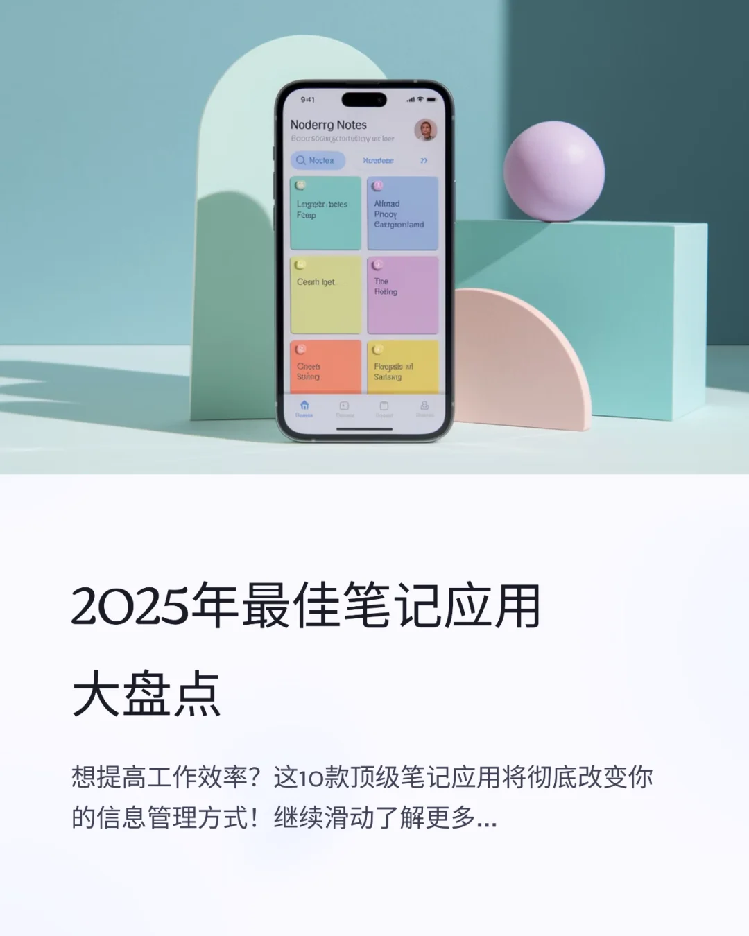 2025年10款最佳笔记应用推荐📒✨