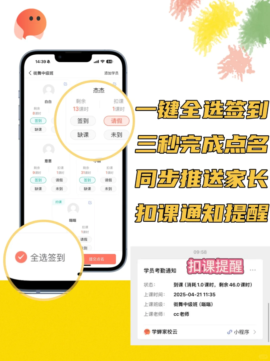 机构老师手机必备的点名扣课app