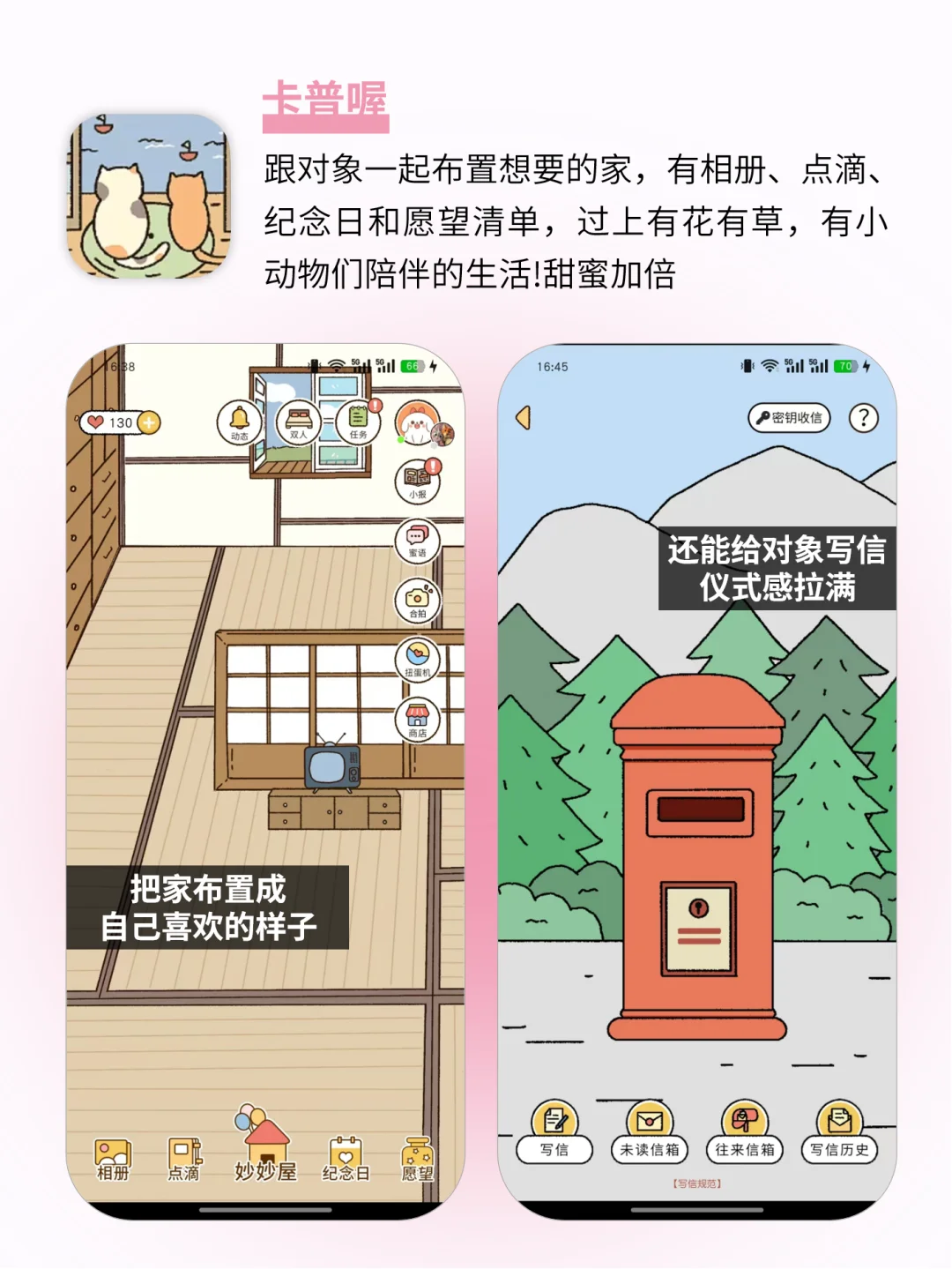 好用到抓狂！6个情侣👫升温必备app！