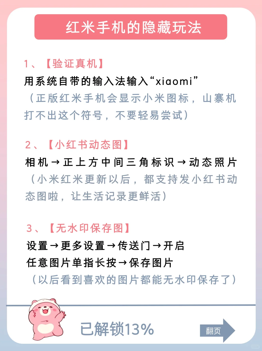 用红米手机的存下吧，很难找全了，巨实用❗