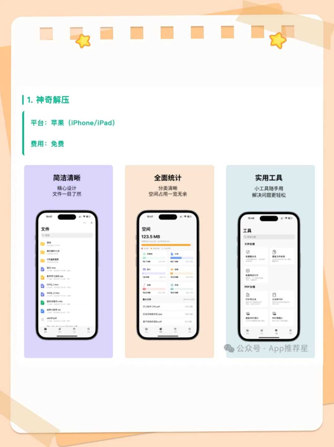 讲真，这4个免费App，我装了就舍不得删