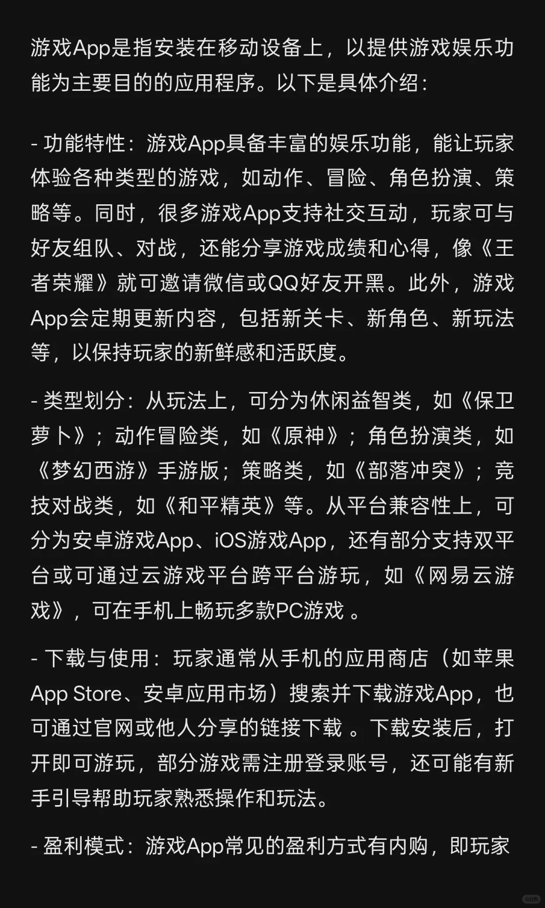什么是游戏app