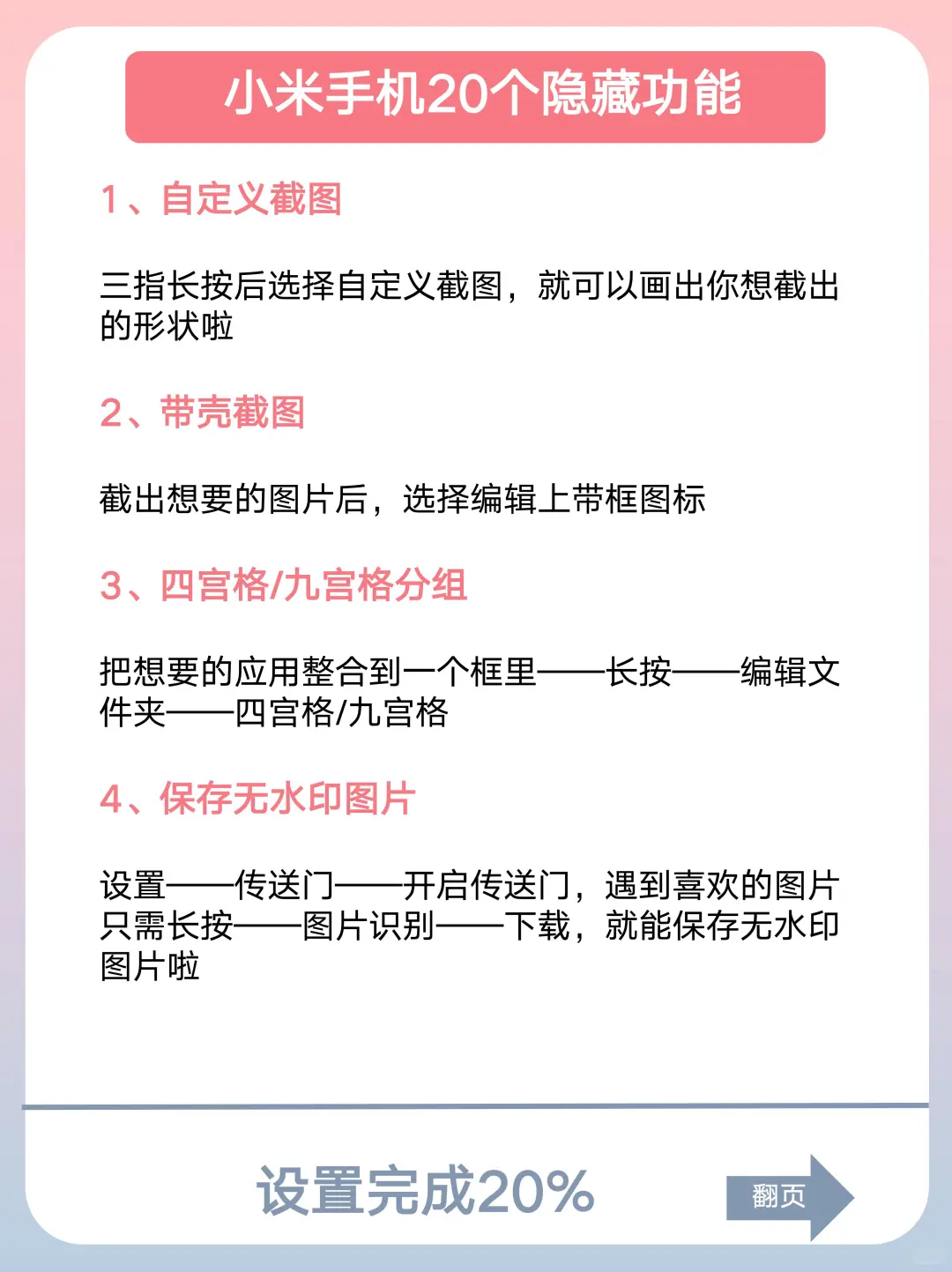 95%的人都不知道的小米手机隐藏设置👉