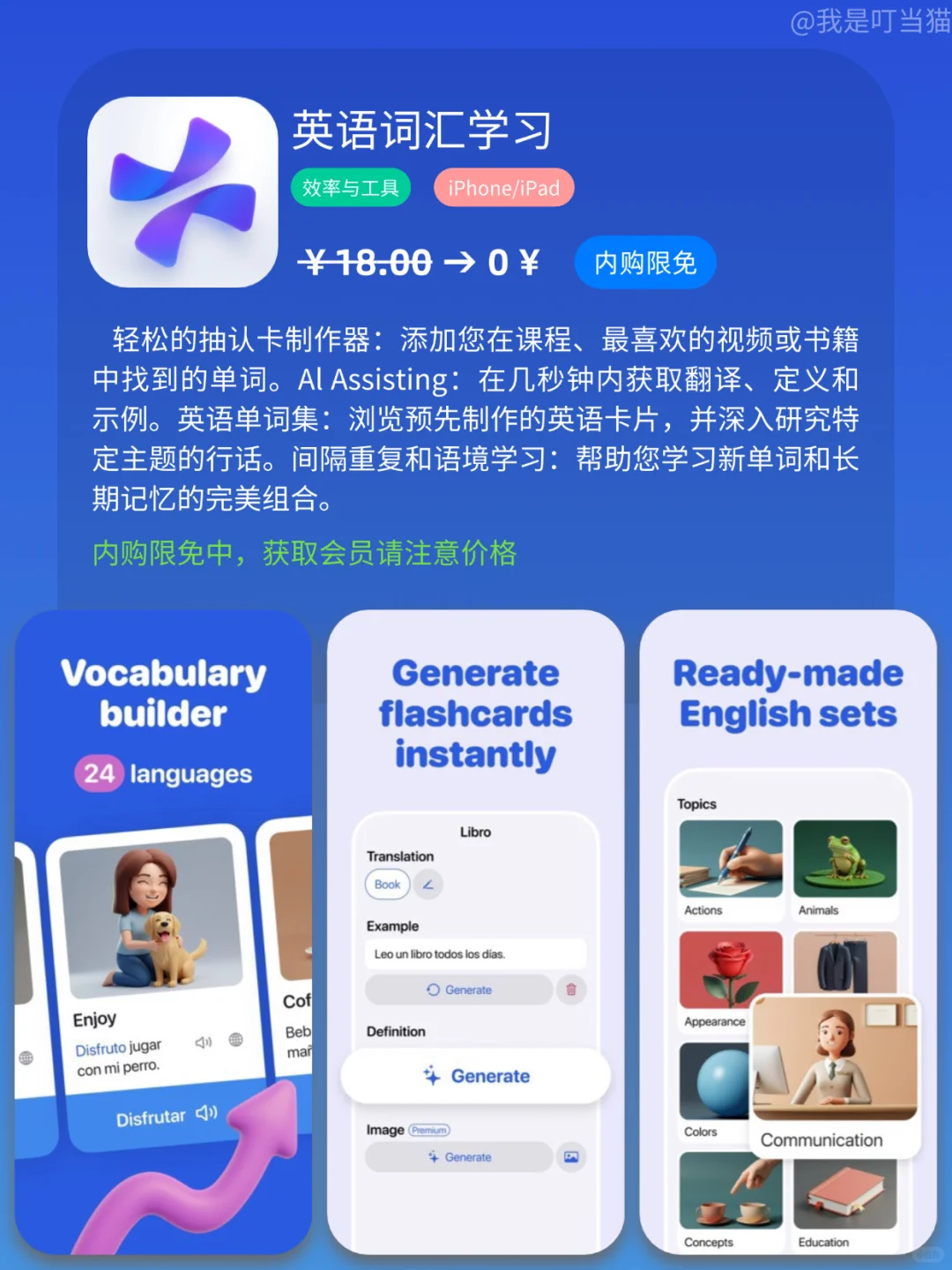 App Store iOS 每日限免｜¥412→¥0｜白嫖！