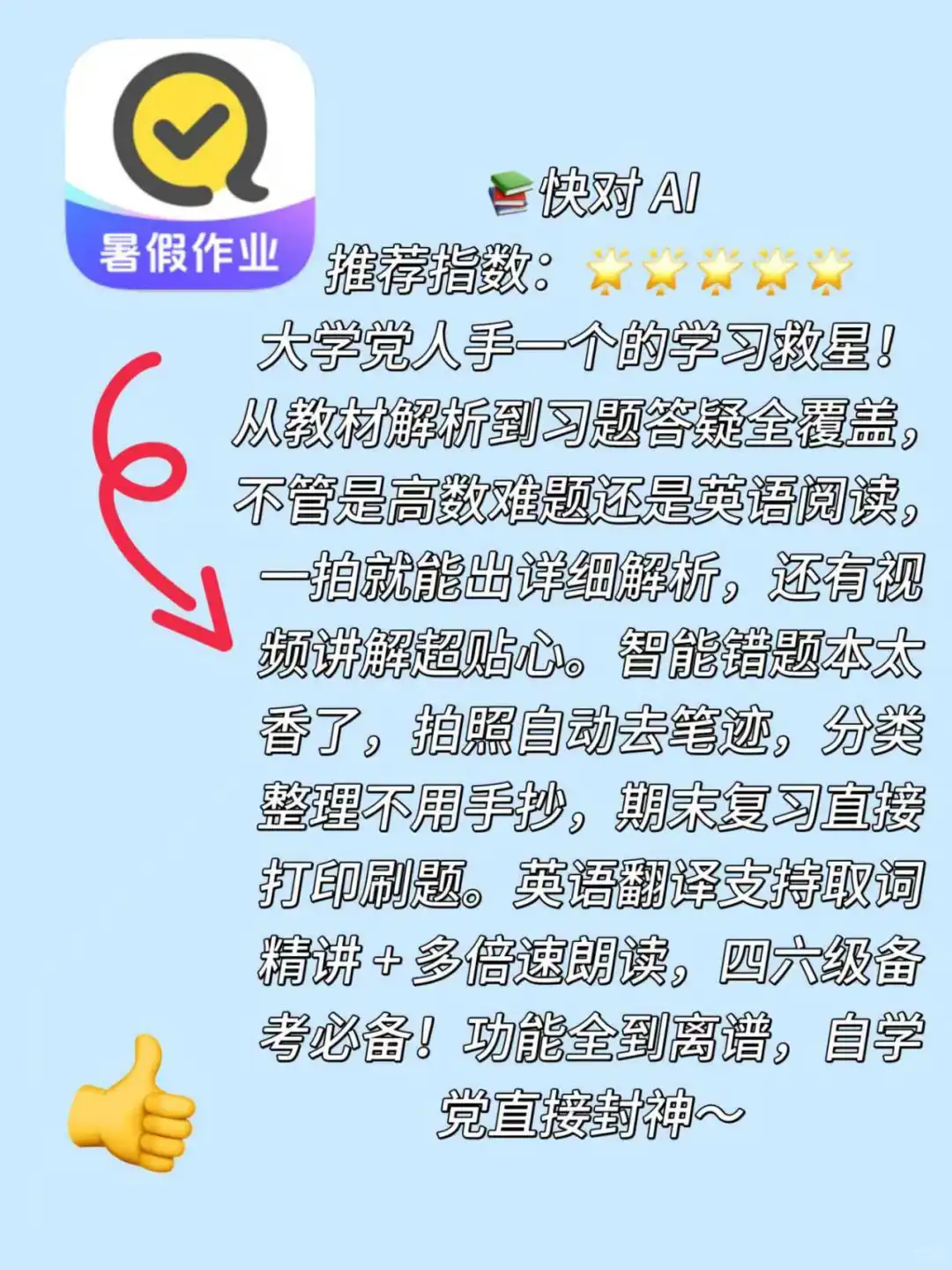 学姐力荐~大学生入学必备APP