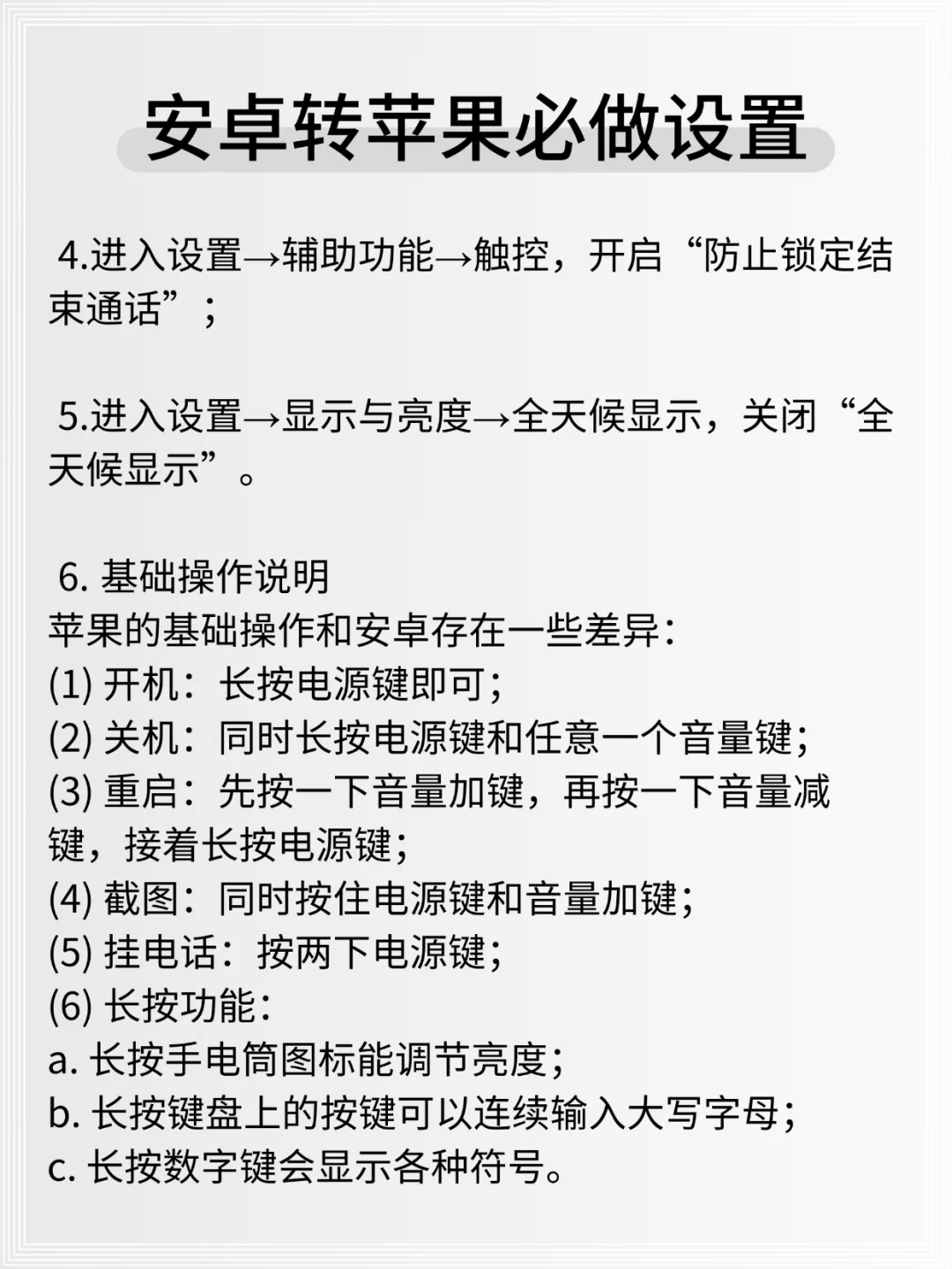 安卓换苹果必做设置❗️仅1%的人知道快码住
