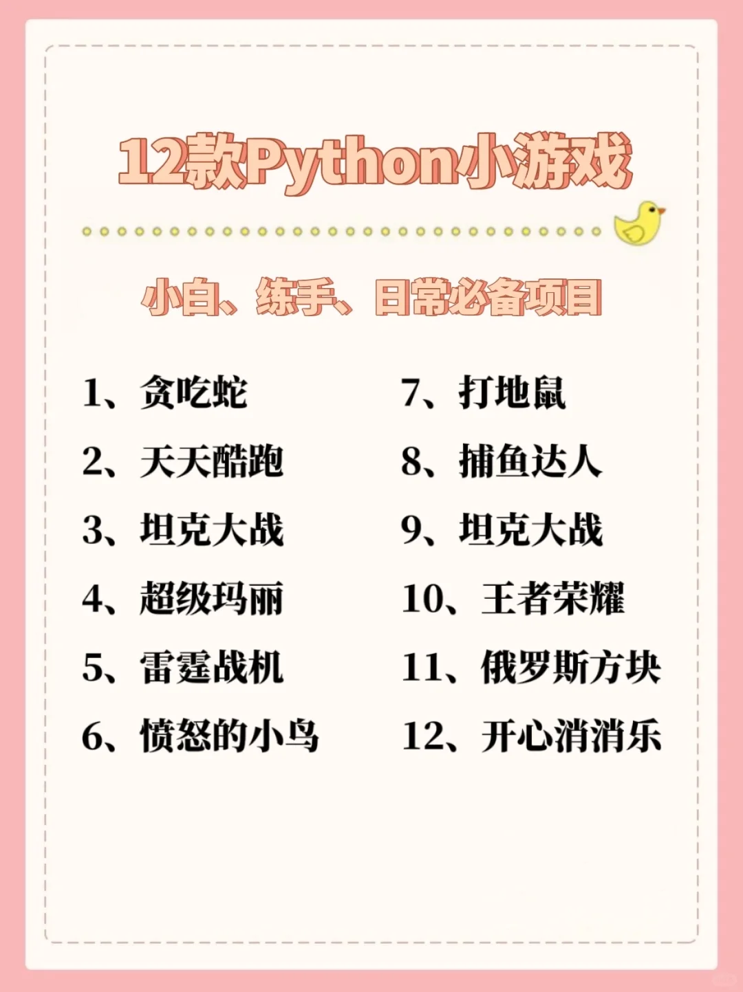 12个超有趣的Python小游戏❗附源码❗