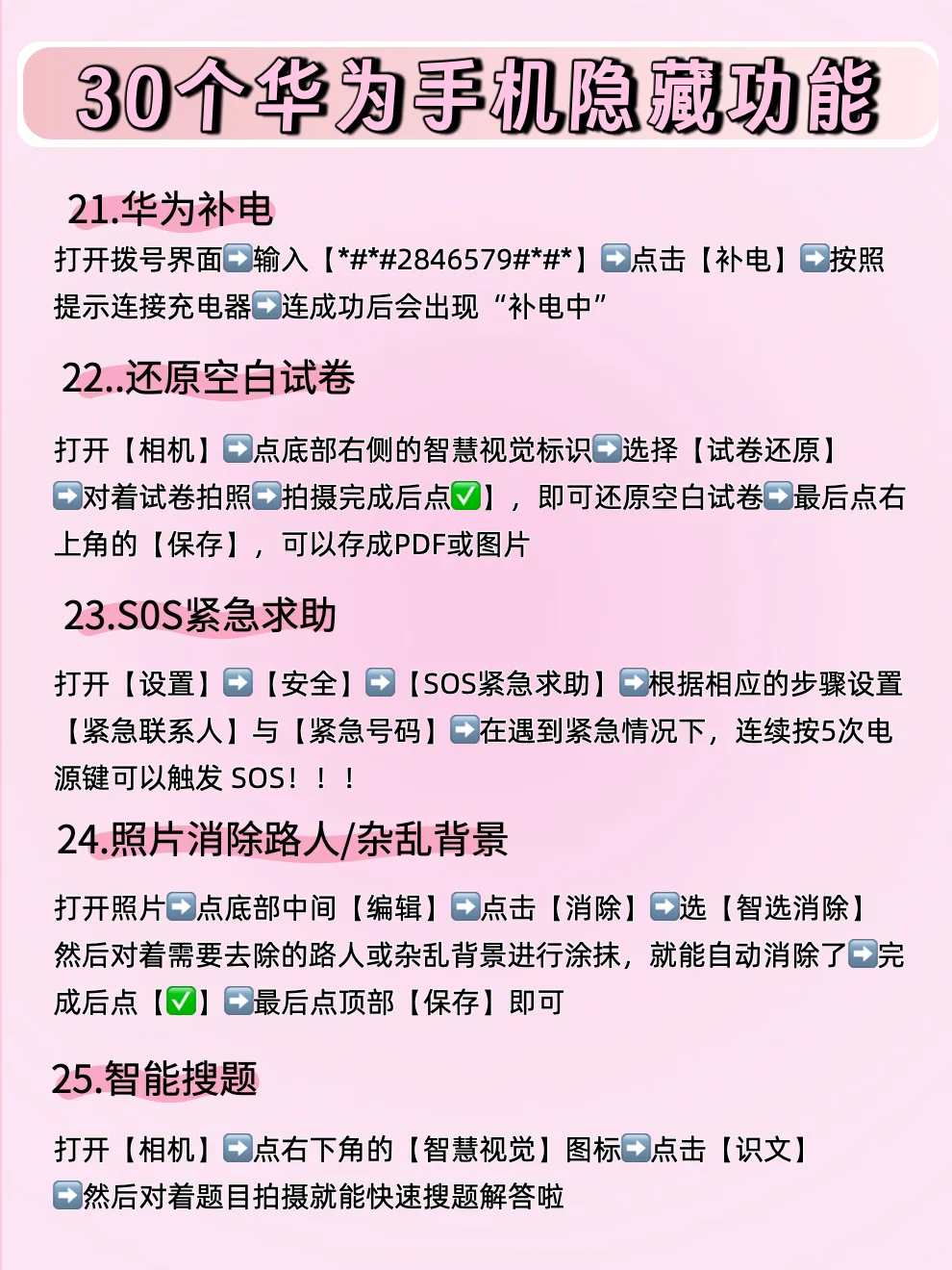 30个华为手机的隐藏功能！！🤫你知道几个