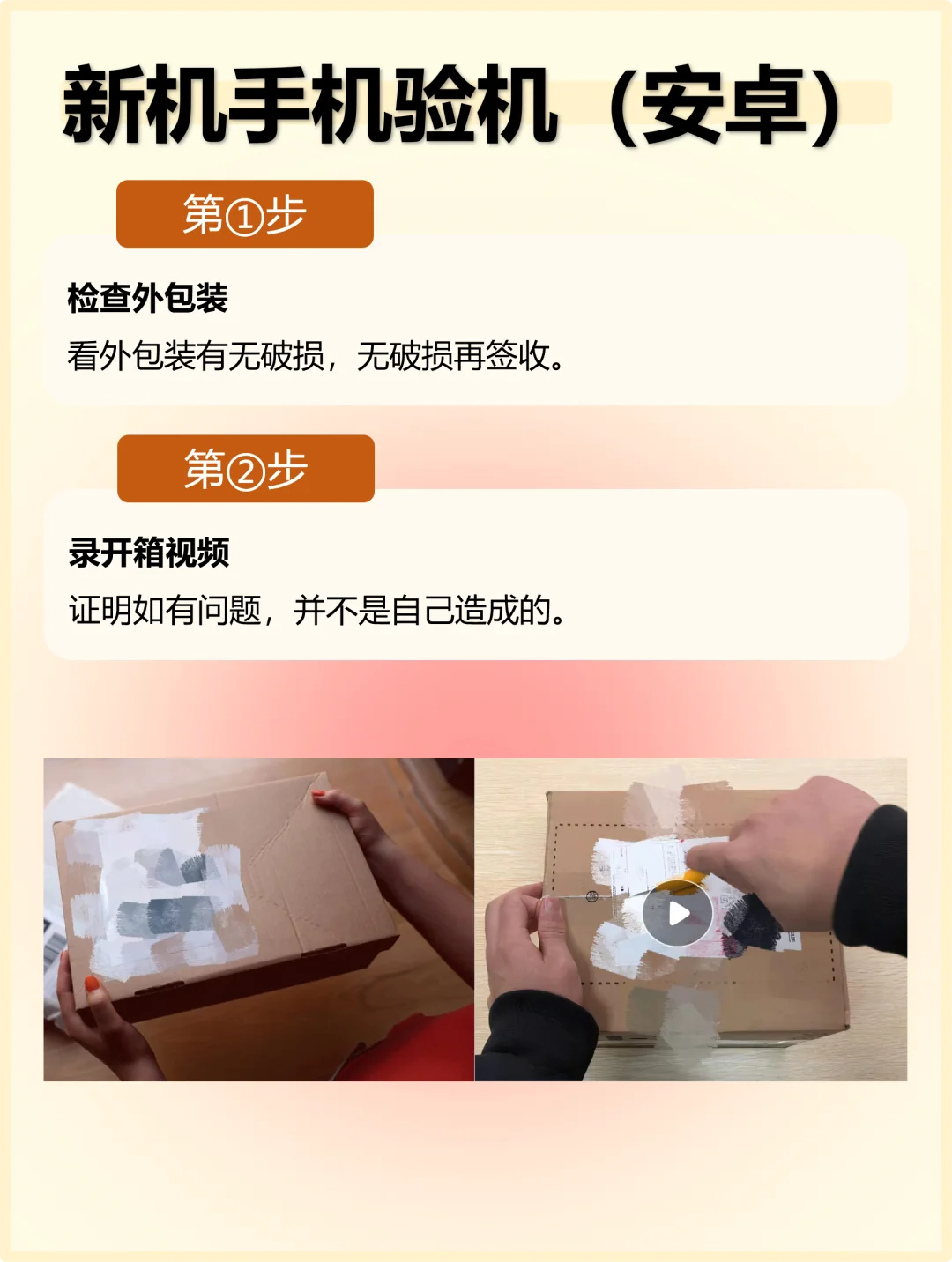 安卓手机验机教程=🔥拒绝翻新机超简单❗