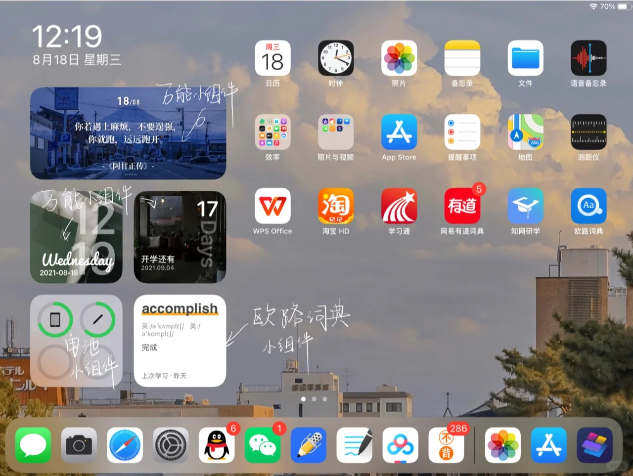 iPad小组件丨top widgets也太好用了吧