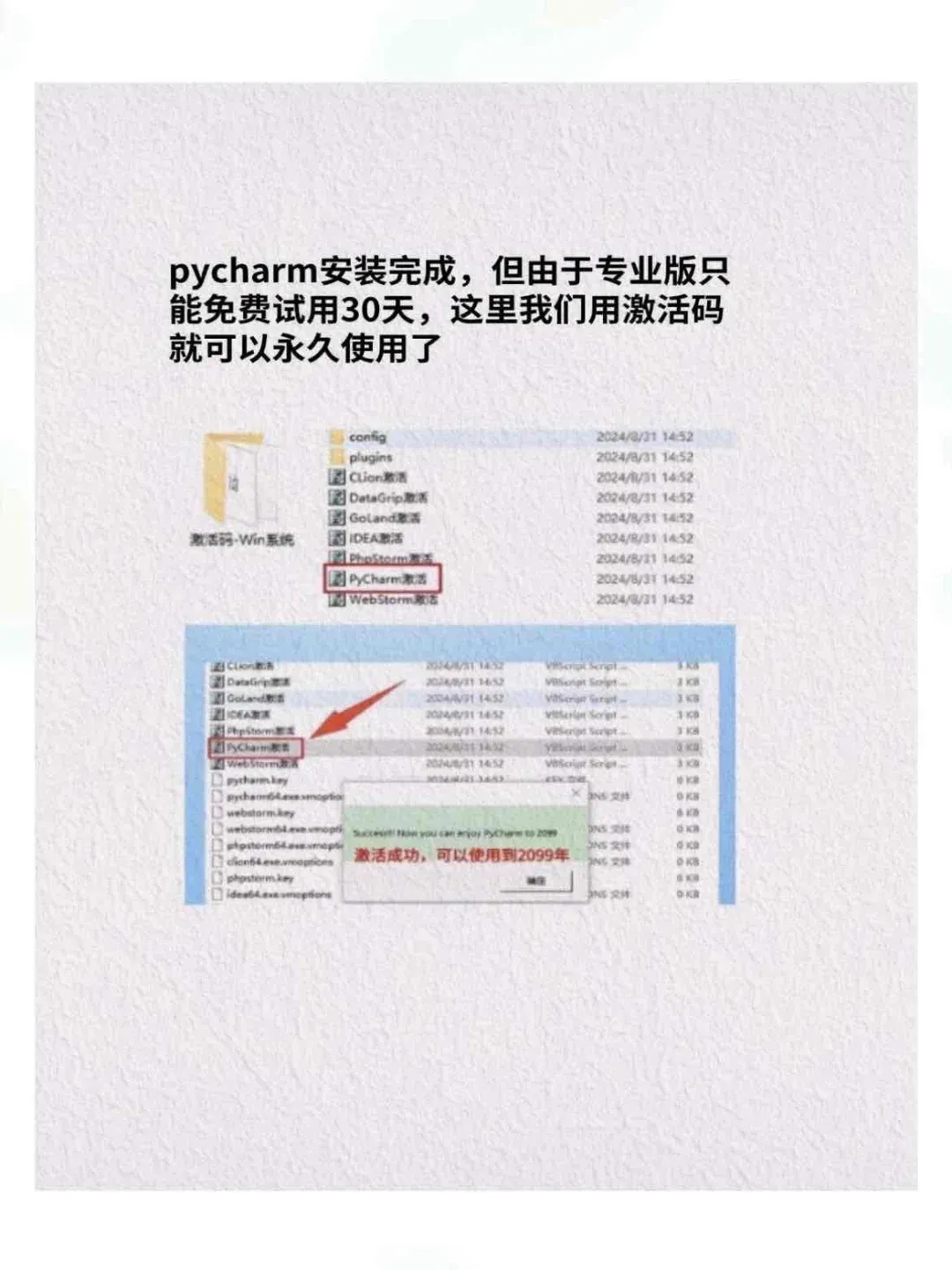 Pycharm安装激活教程（附激活码）