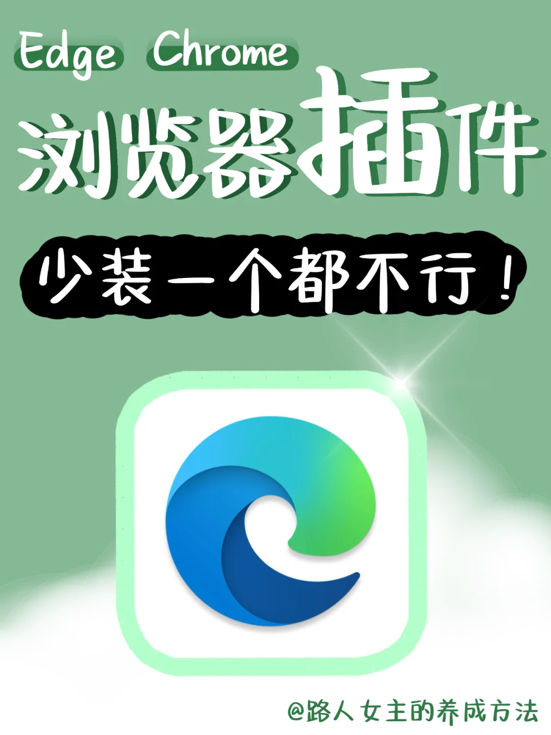 离谱❗13个浏览器插件,居然还有人没用过❓