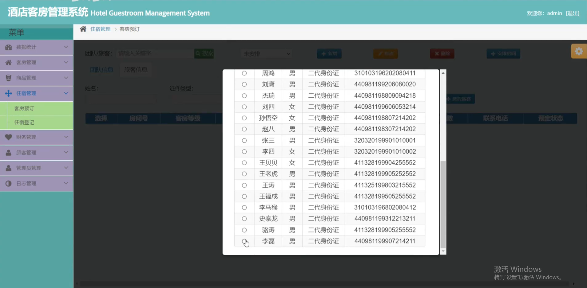 酒店客房管理系统（源码＋数据库＋论文）