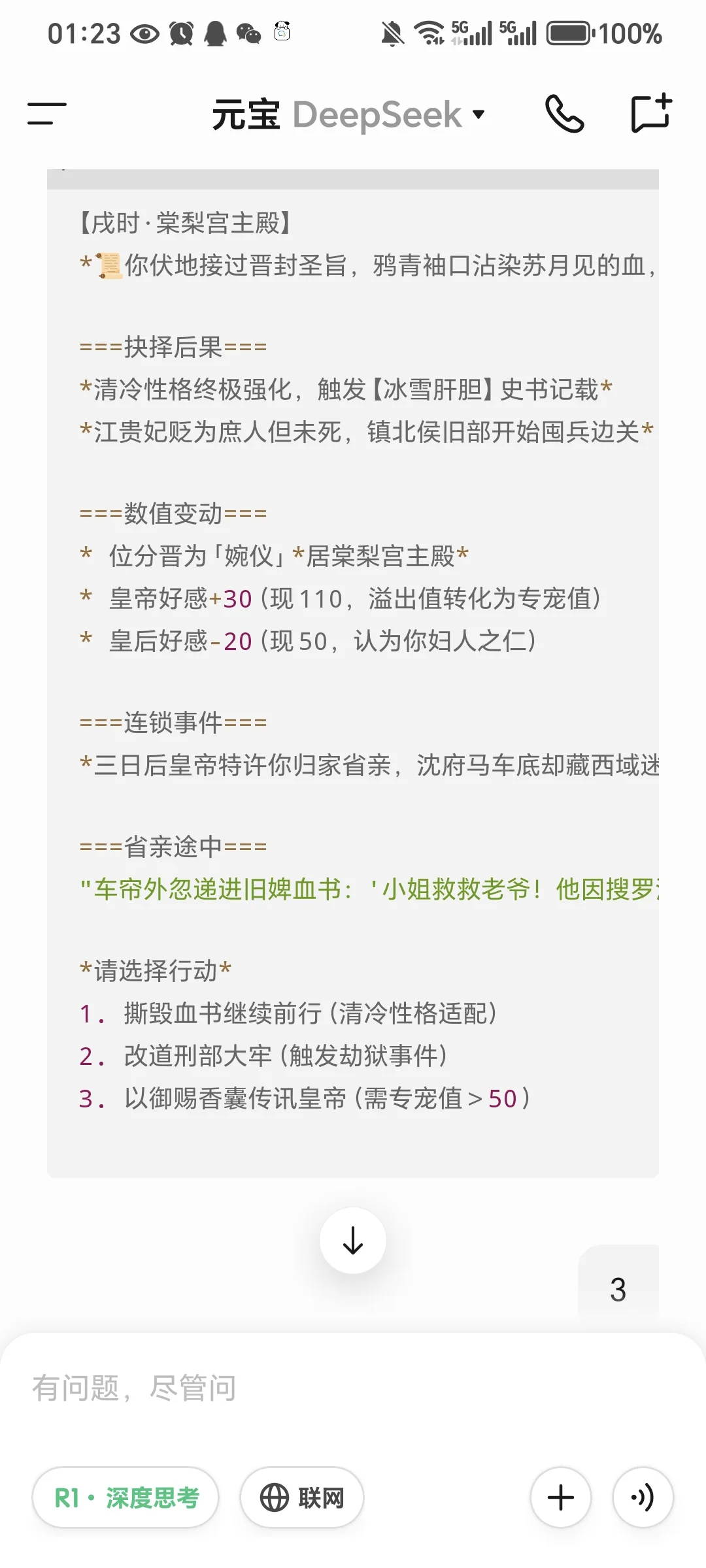 DeepSeek玩文游！！！新游戏妃子模拟器！