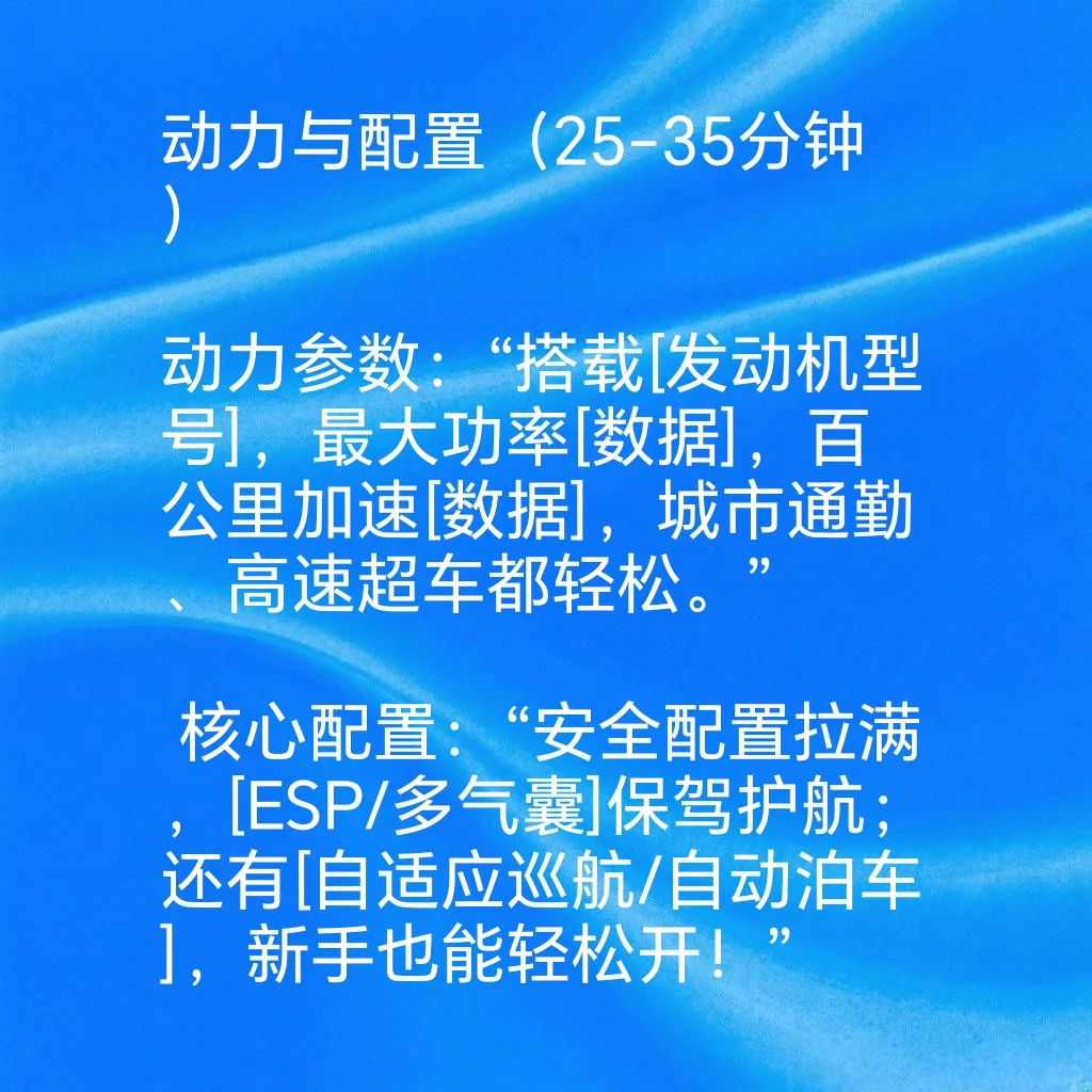 新车直播精简脚本，超实用！