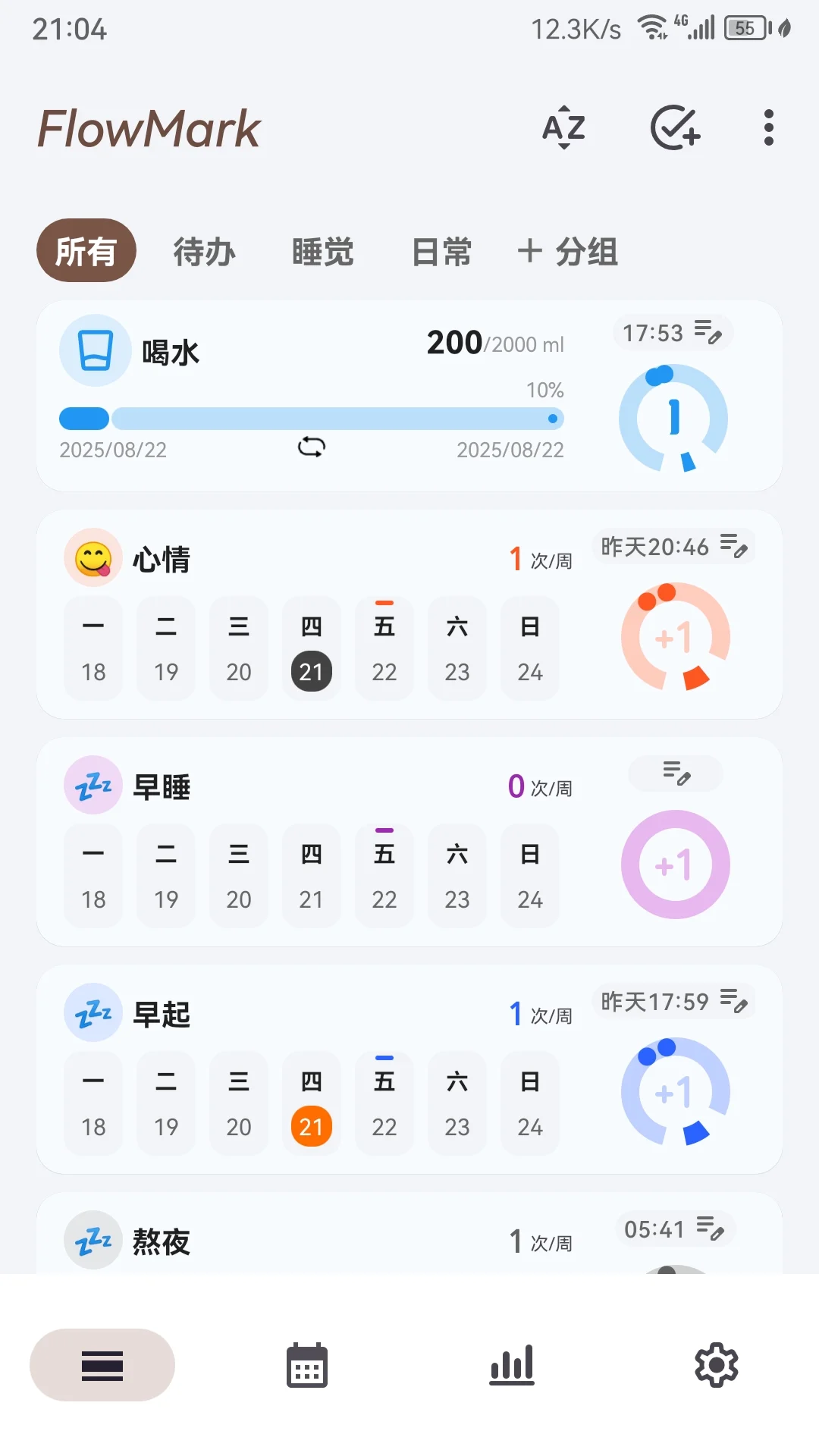 好用的打卡APP