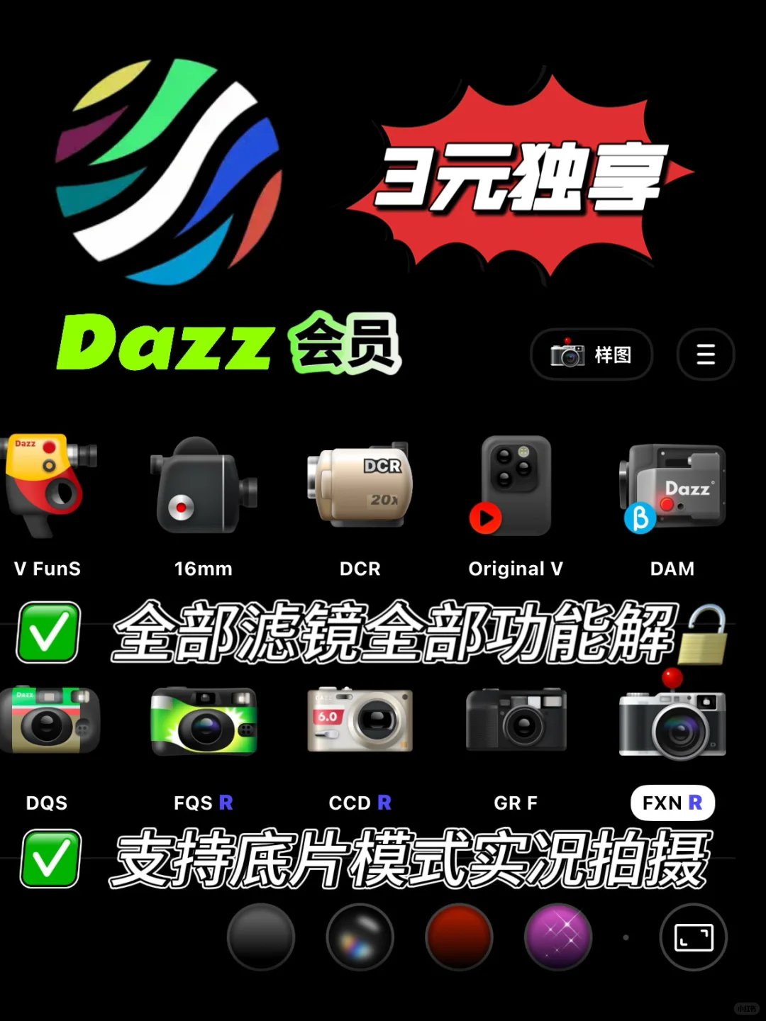 Dazz会员🔥0.5 折！！