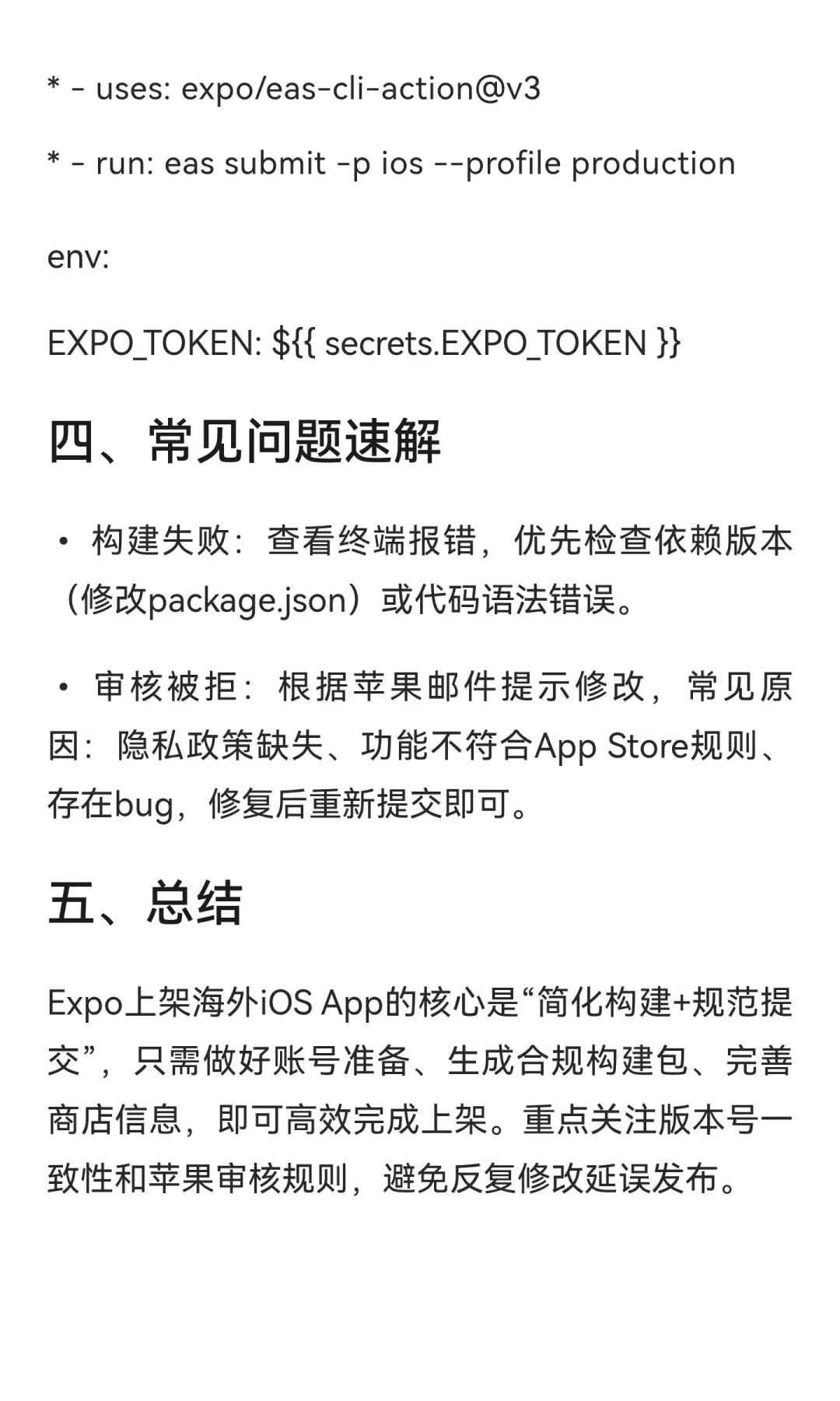 如何使用 Expo上架iOS App？