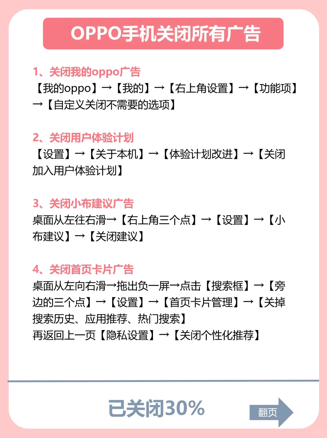 答应我！oppo手机一定要关闭这些设置！清爽