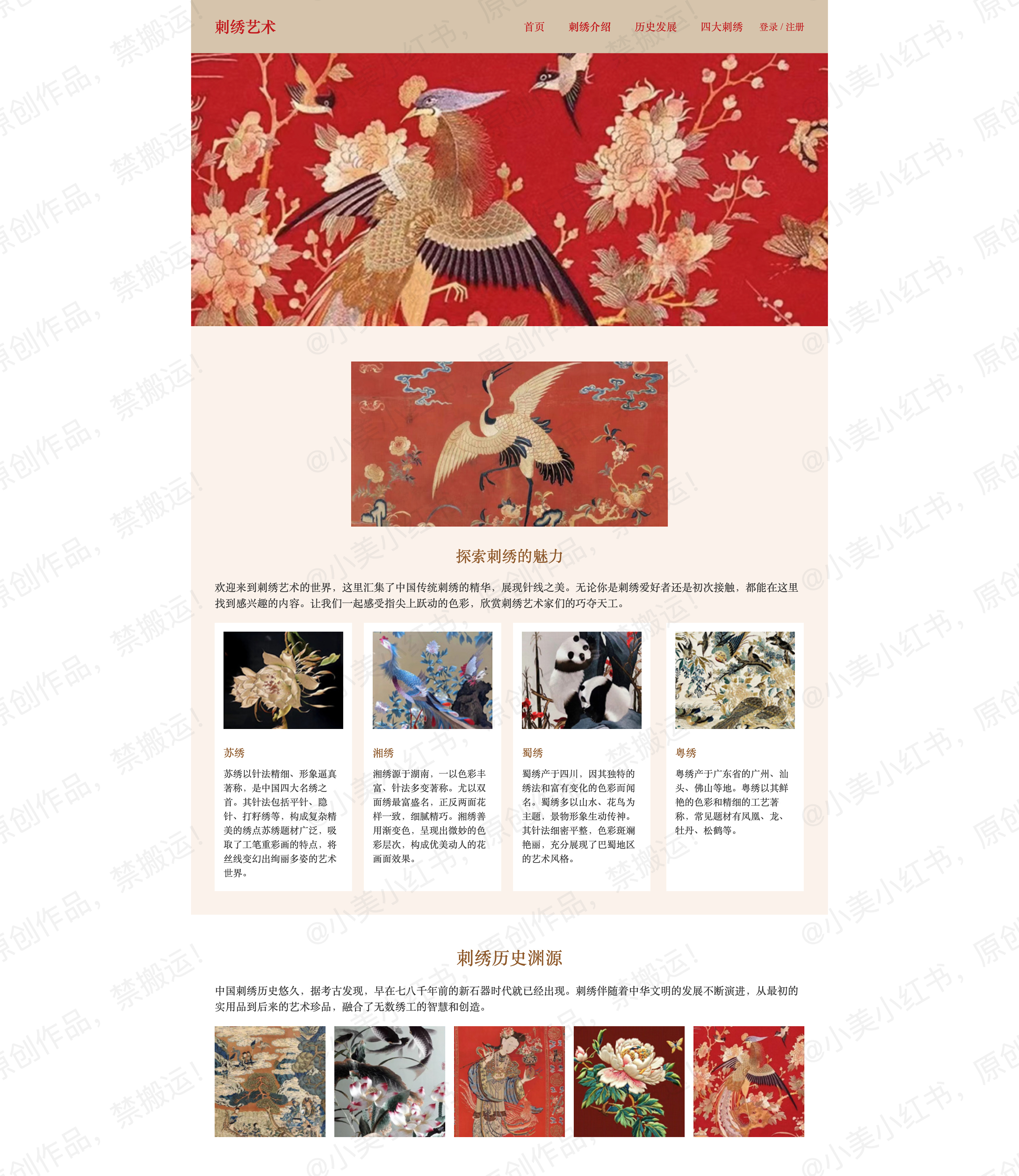 html+css源码，网页设计，非遗，刺绣5 页