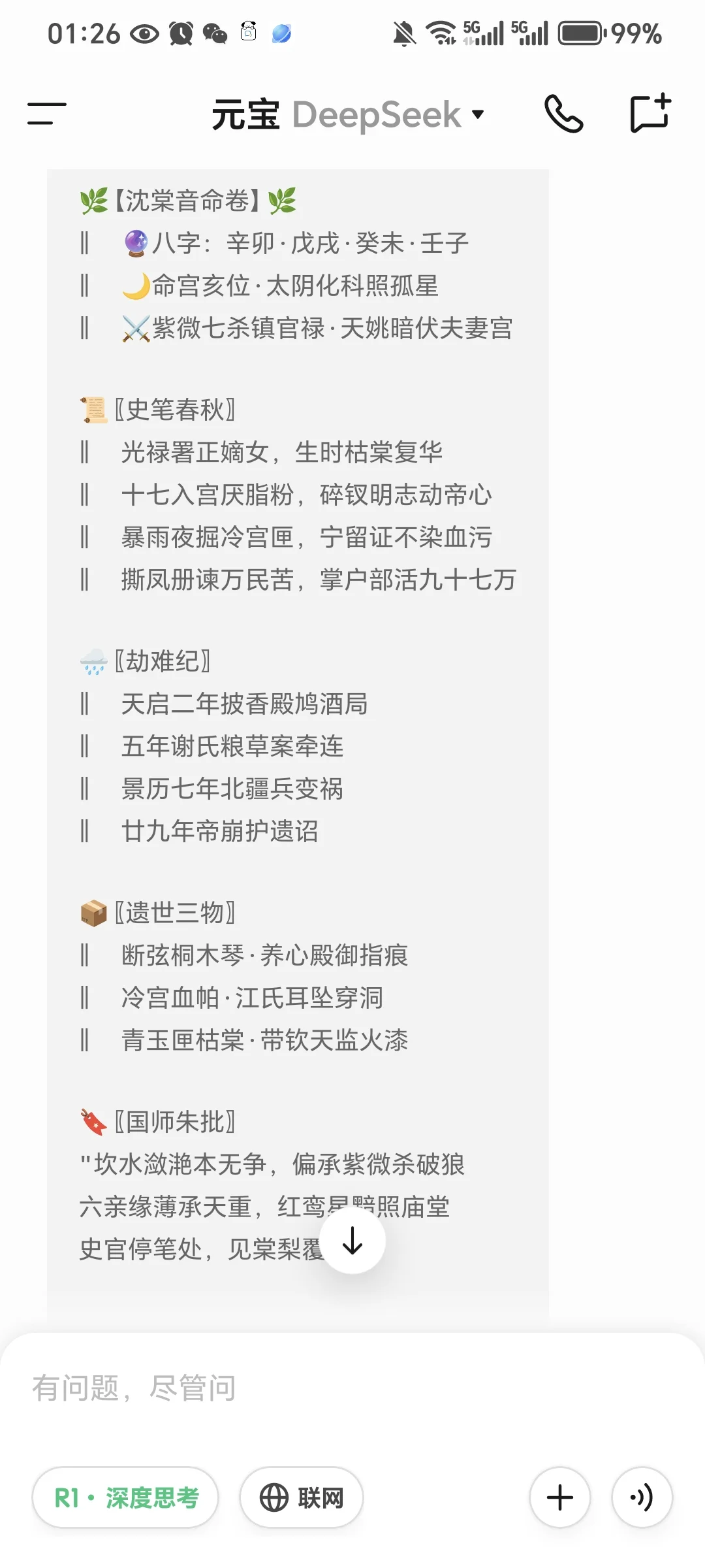 DeepSeek玩文游！！！新游戏妃子模拟器！